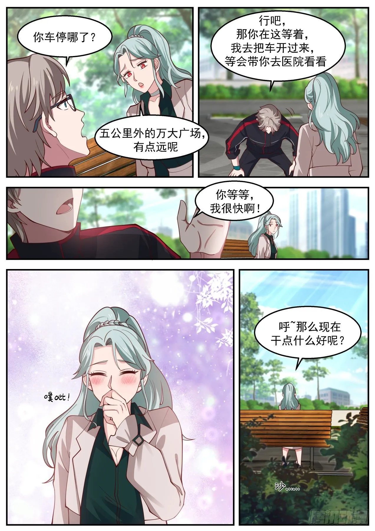 制药失败 第11页
