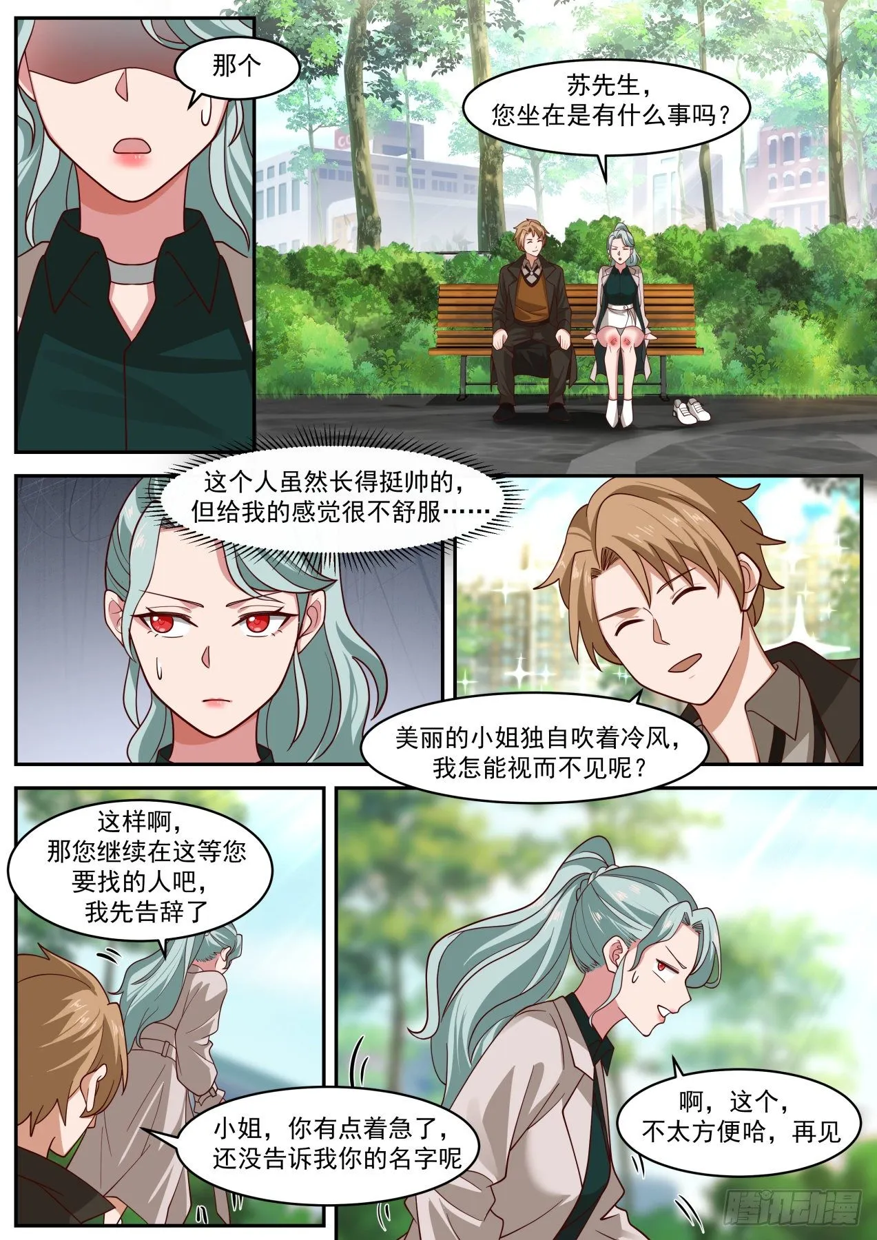 招蜂惹蝶 第2页