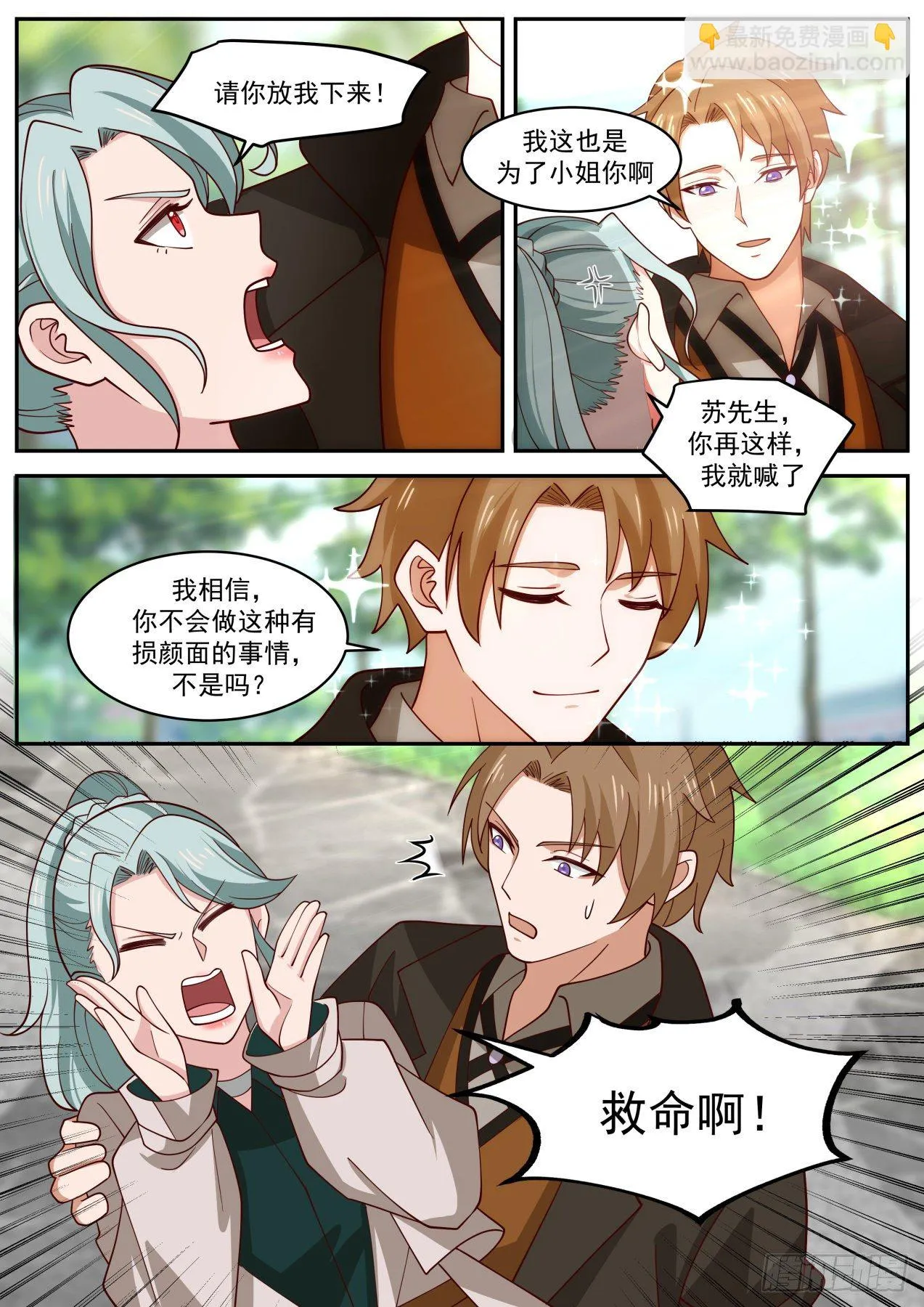 招蜂惹蝶 第4页
