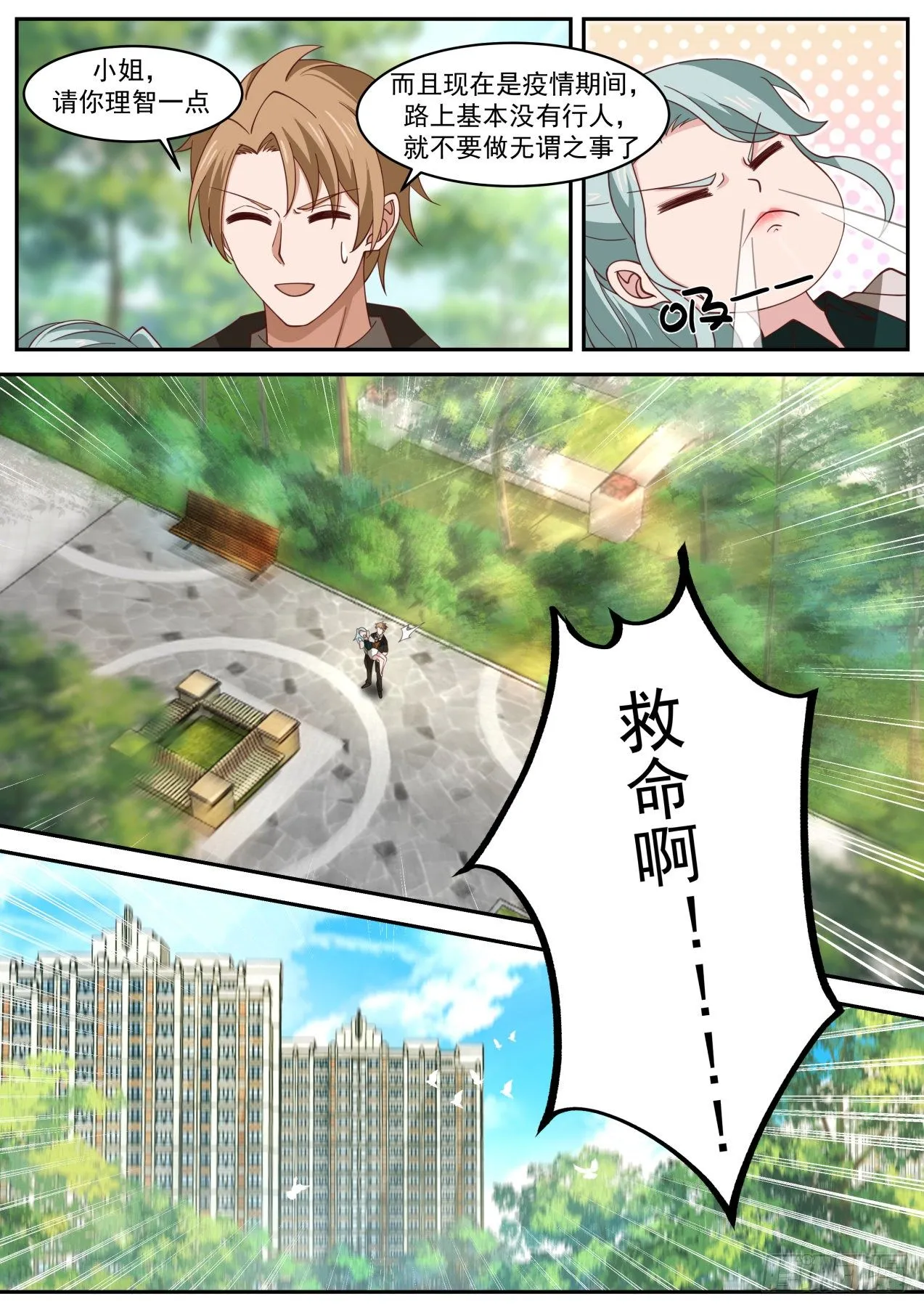 招蜂惹蝶 第5页