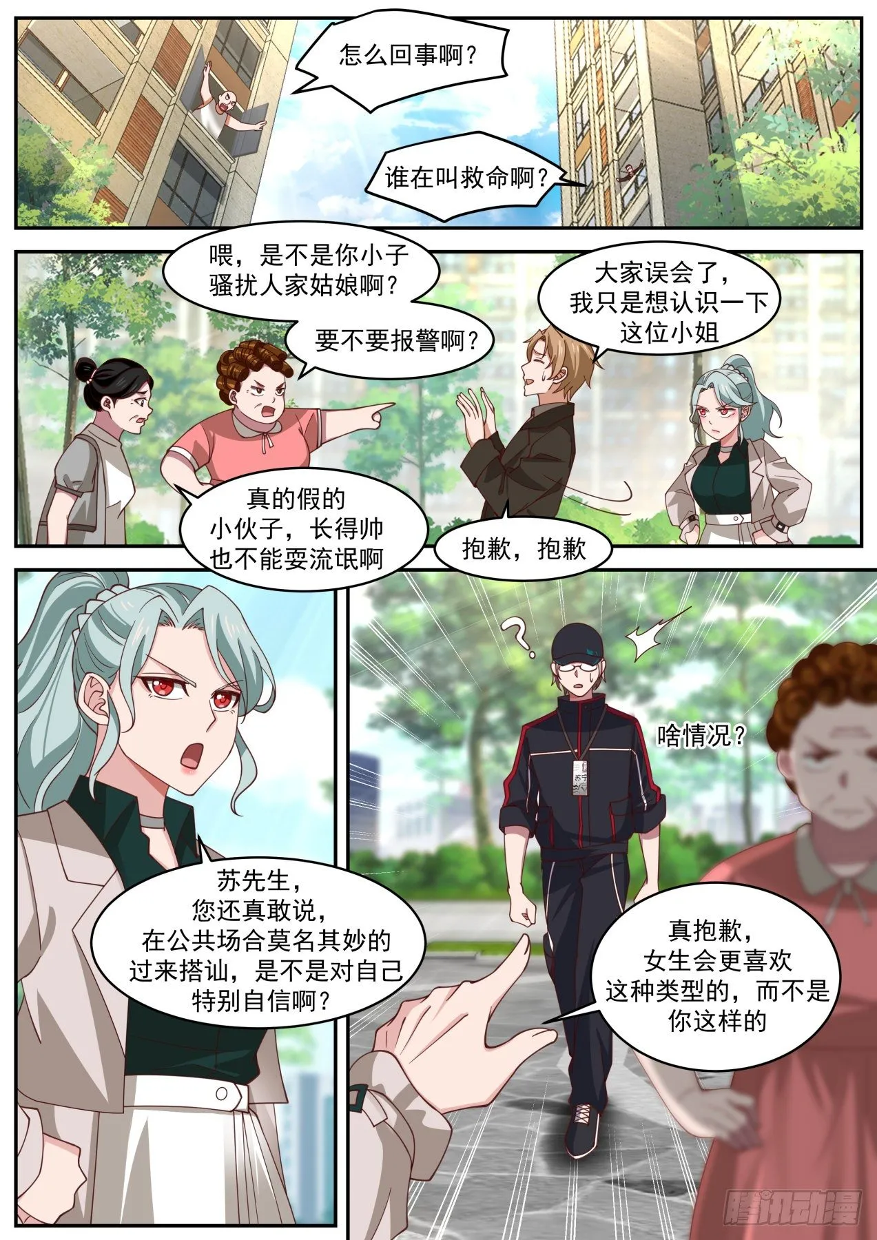 招蜂惹蝶 第6页
