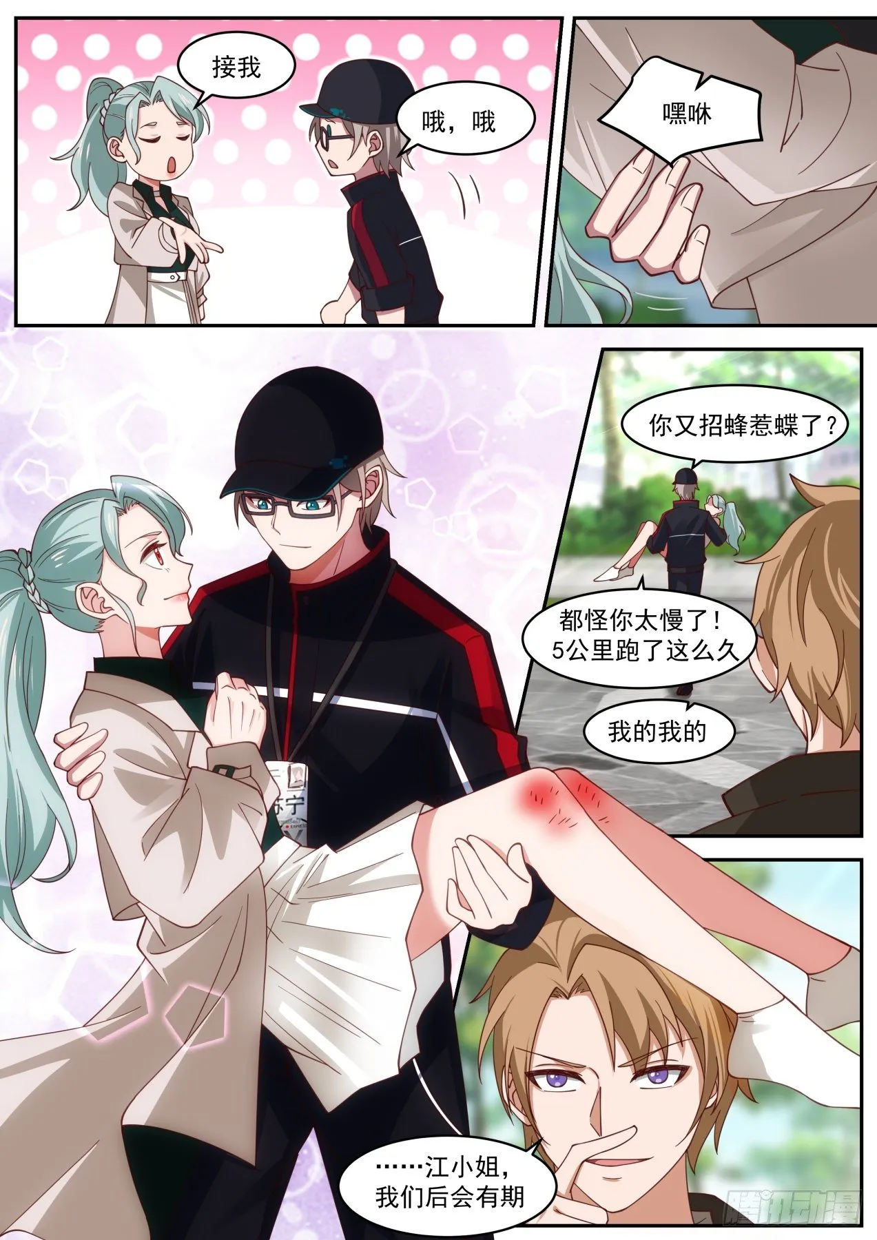 招蜂惹蝶 第7页