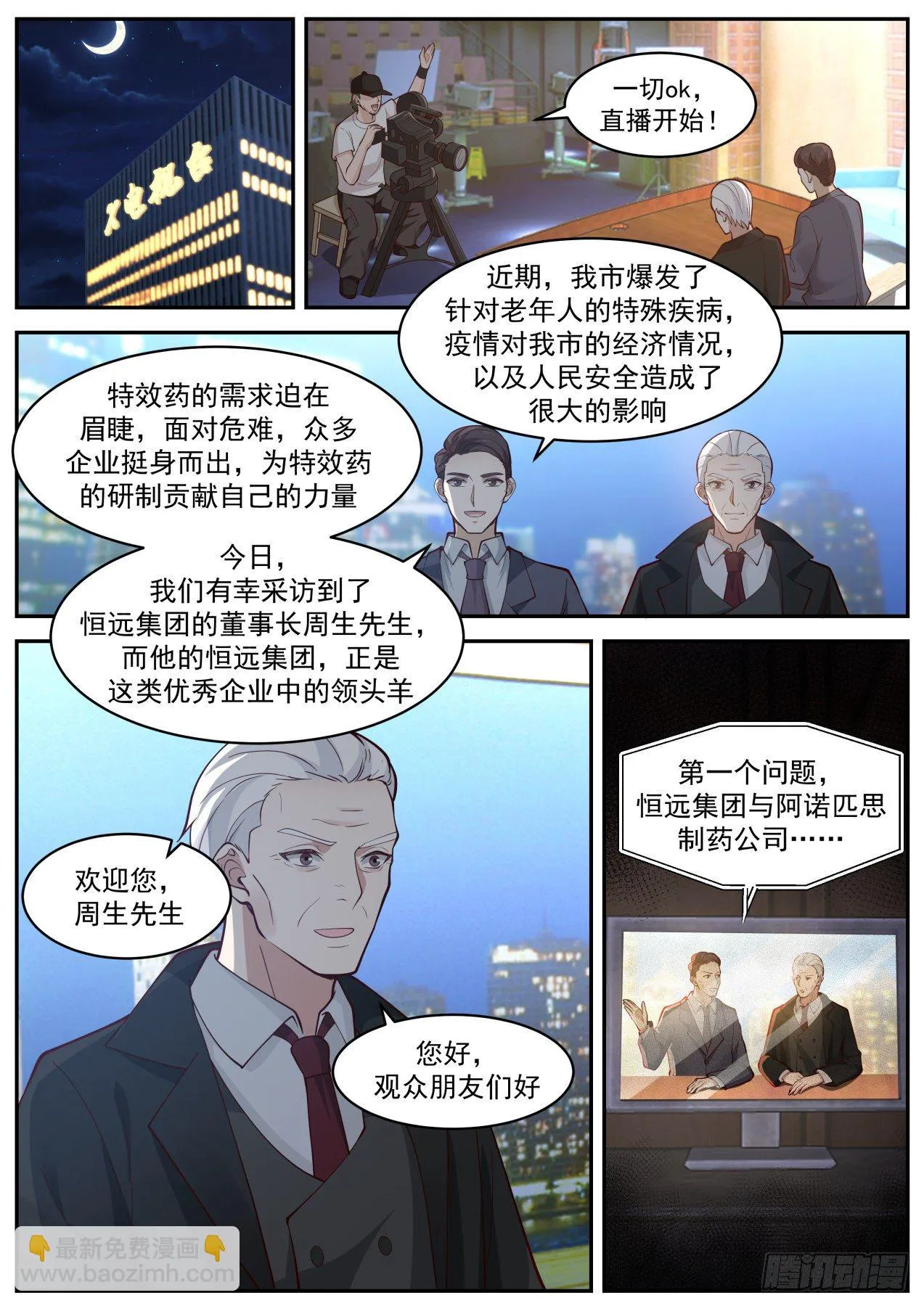 招蜂惹蝶 第8页