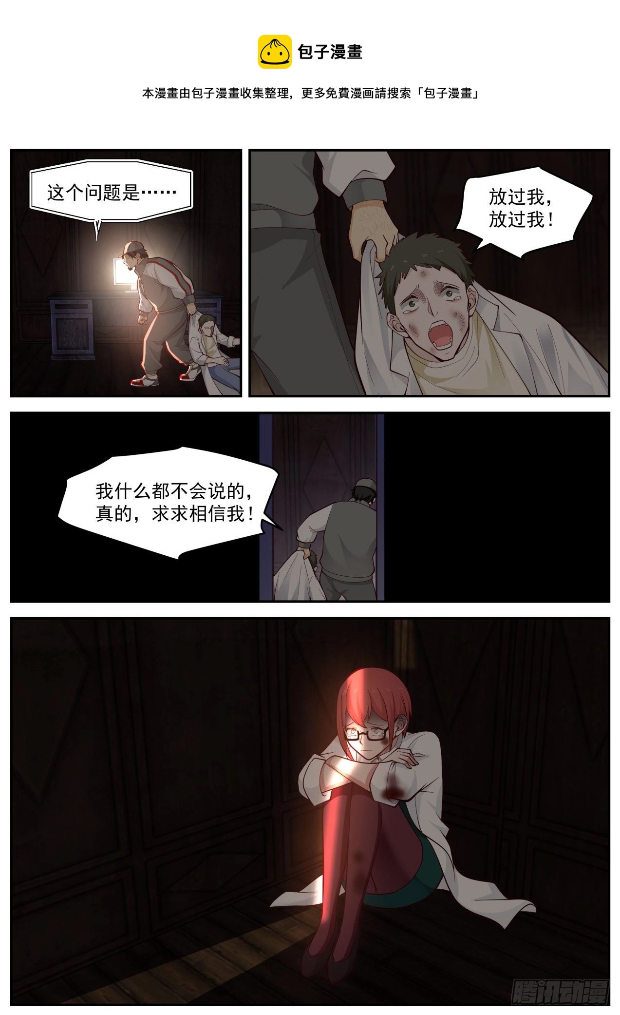 招蜂惹蝶 第9页