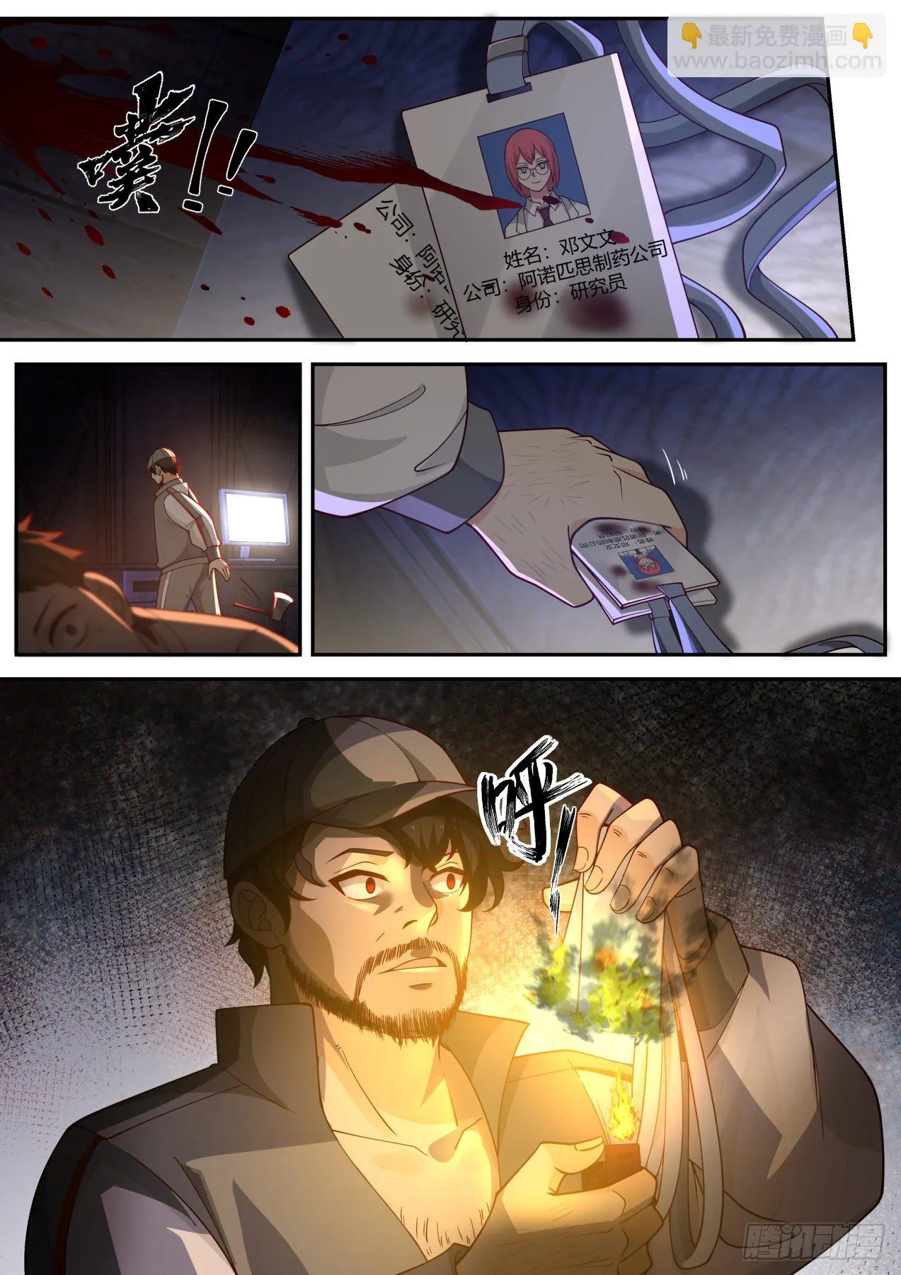 招蜂惹蝶 第11页