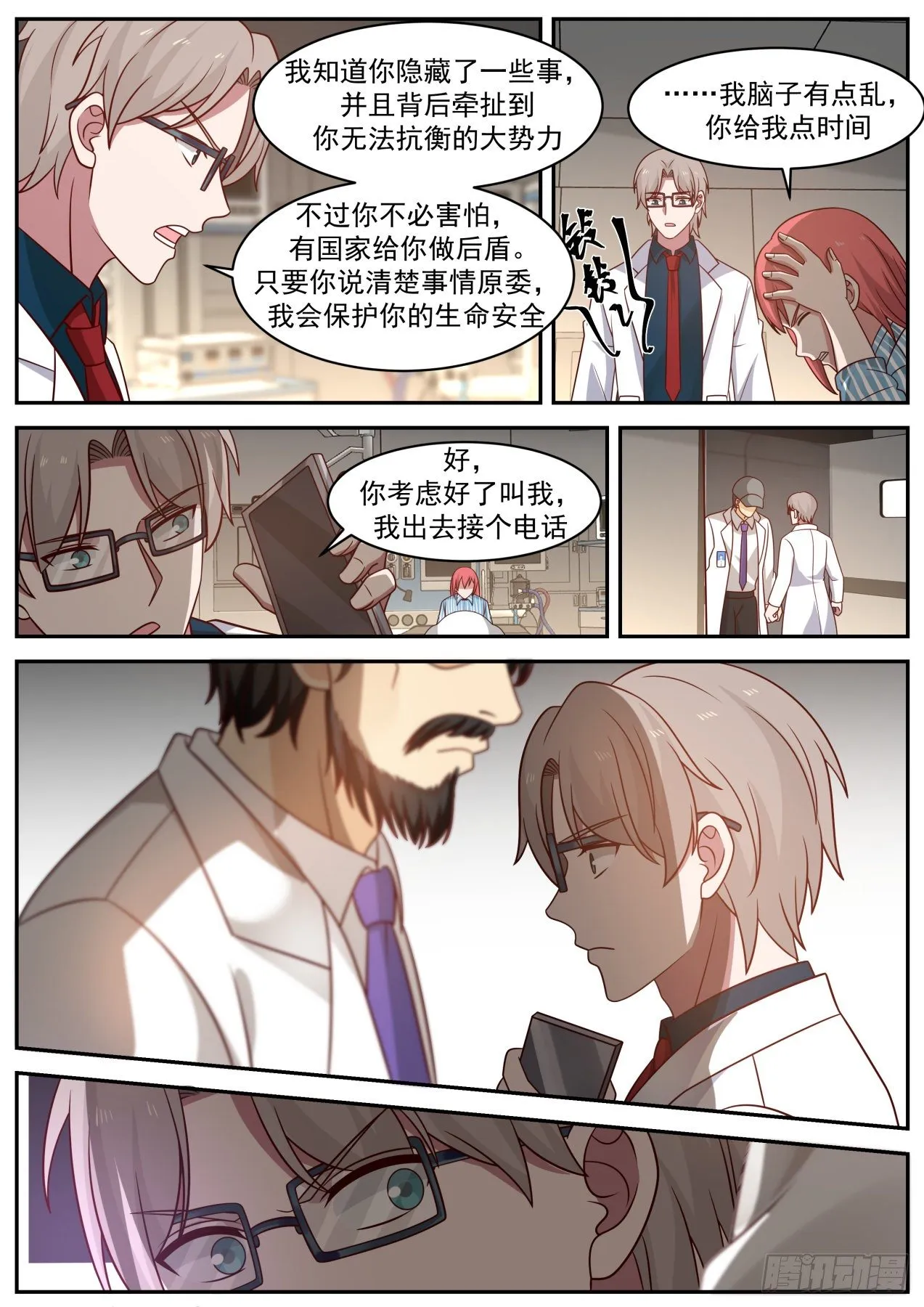 强大的苏宁 第6页