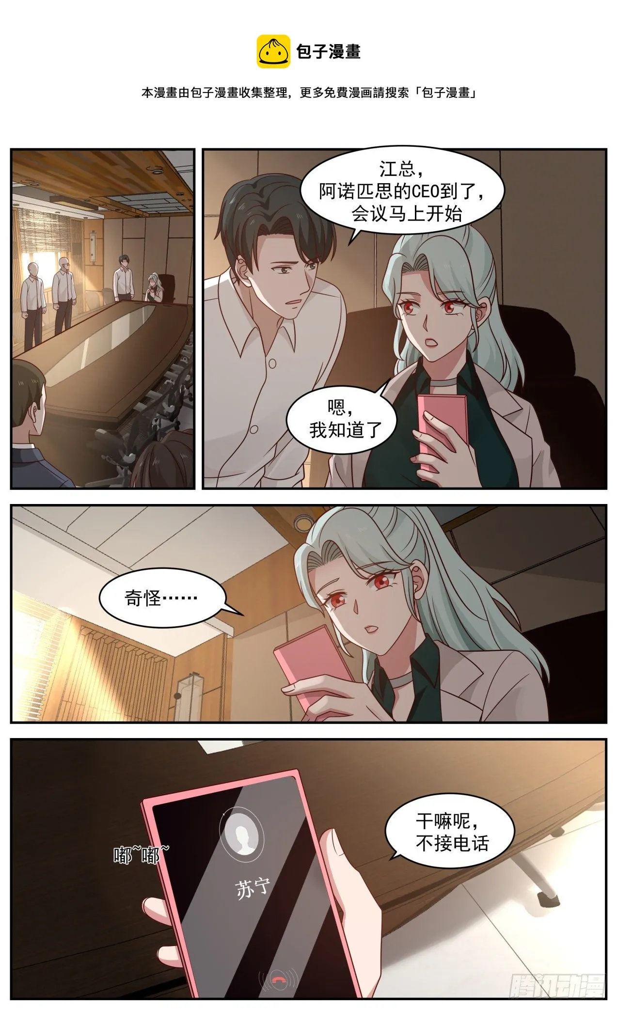 强大的苏宁 第7页