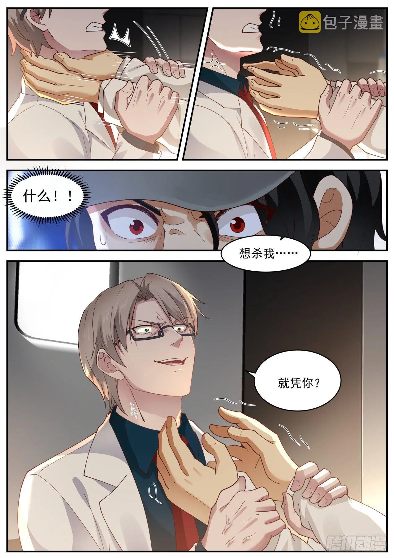 强大的苏宁 第12页