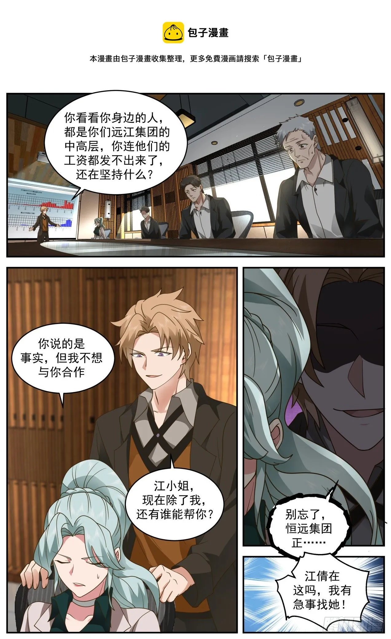 收购会议 第6页