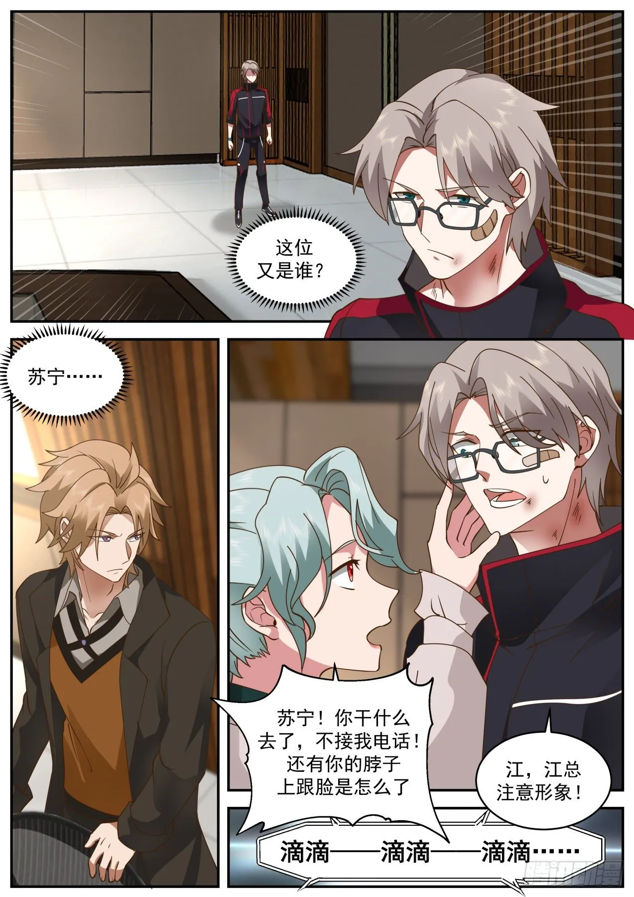 收购会议 第7页