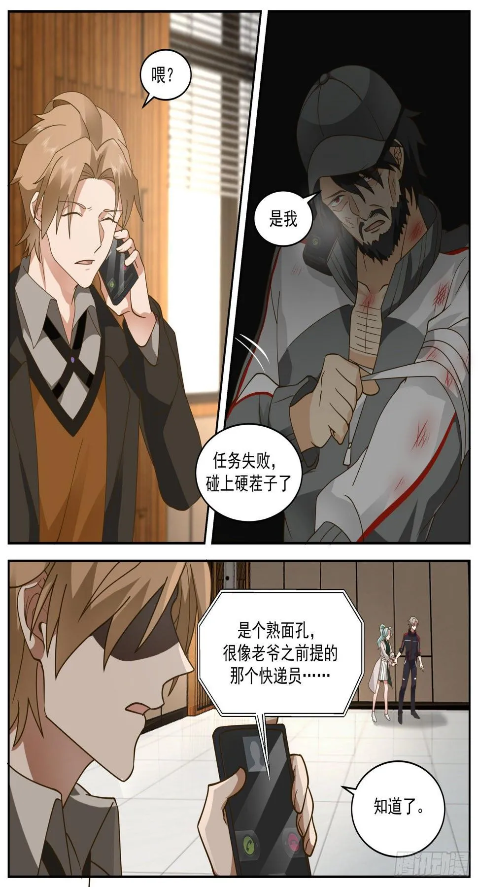 收购会议 第8页