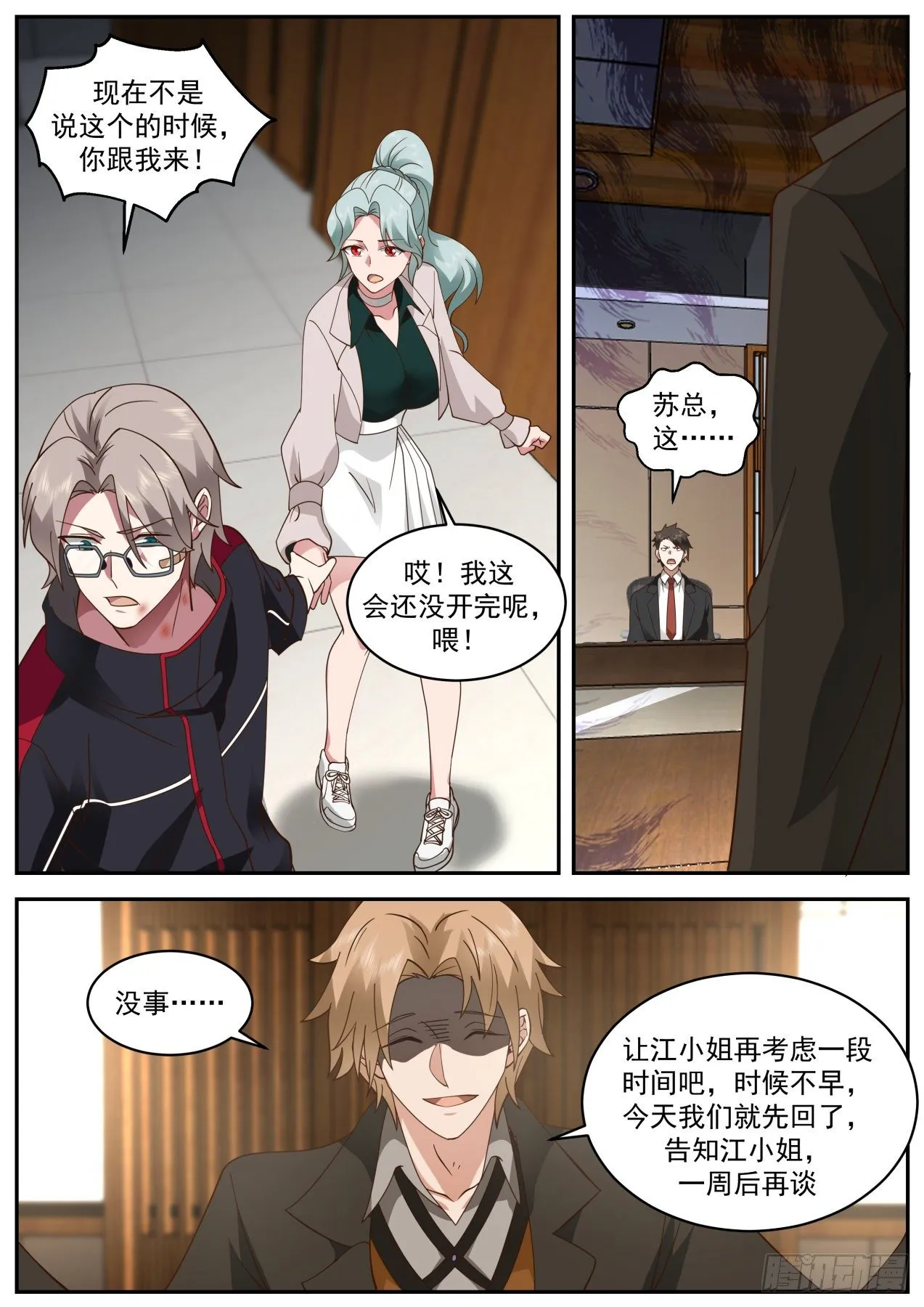 收购会议 第9页