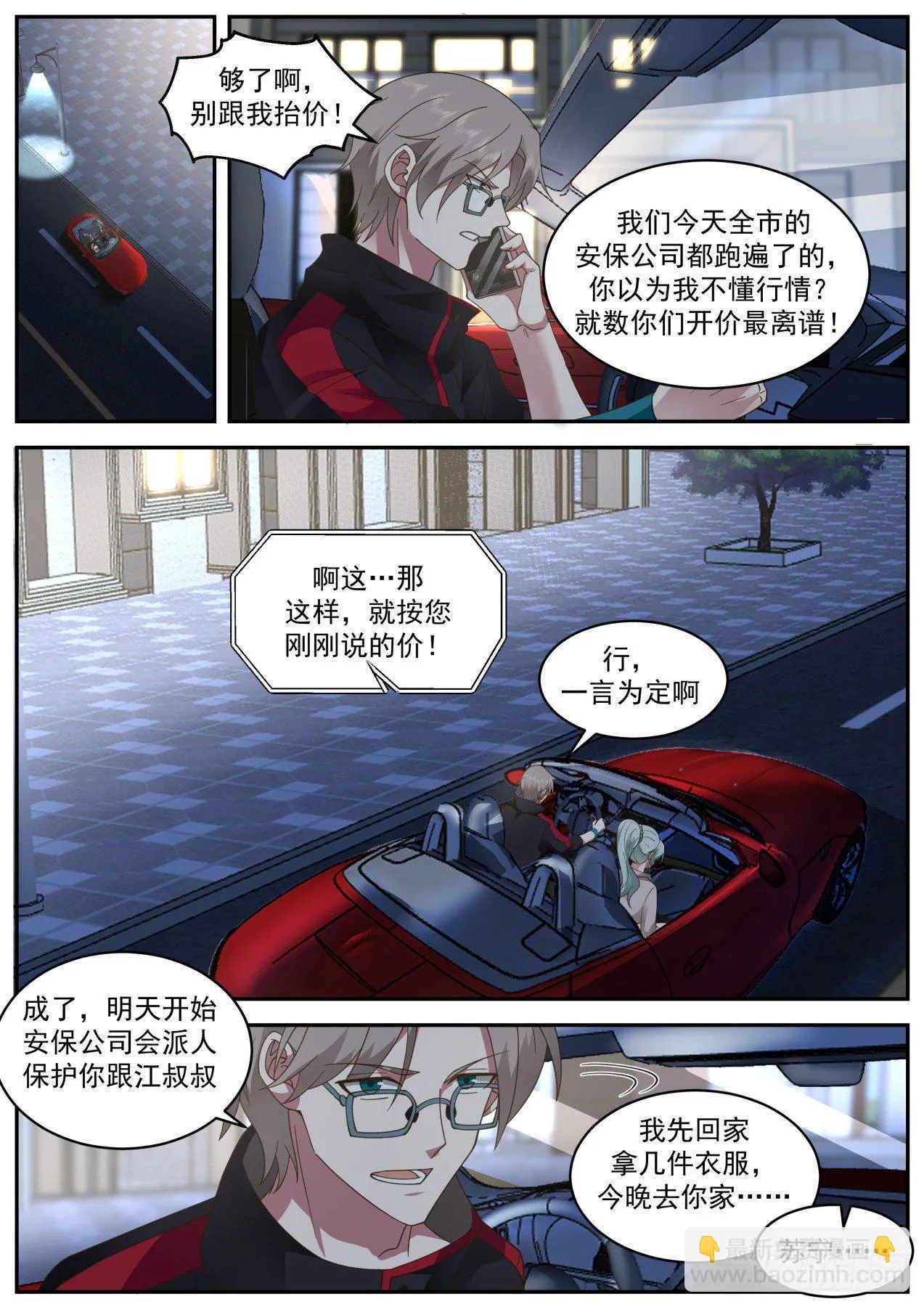 收购会议 第10页