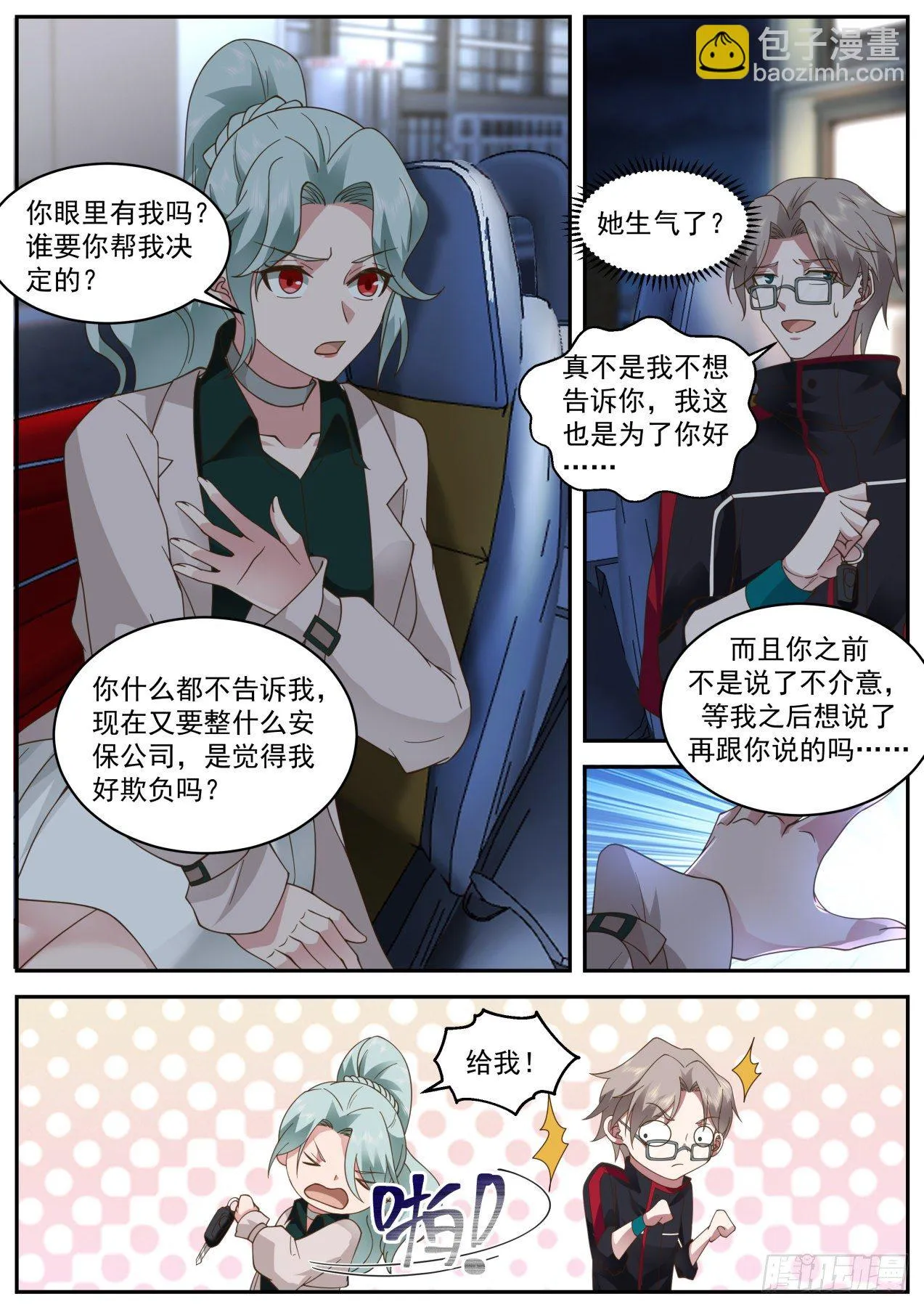 收购会议 第11页