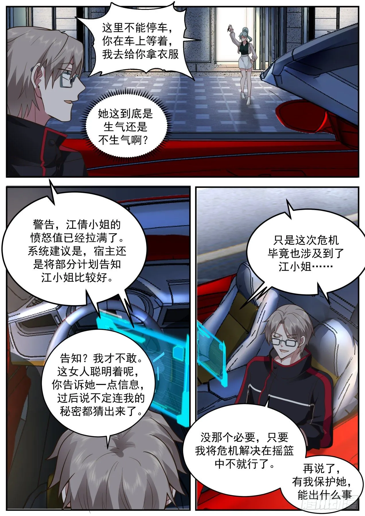 收购会议 第12页