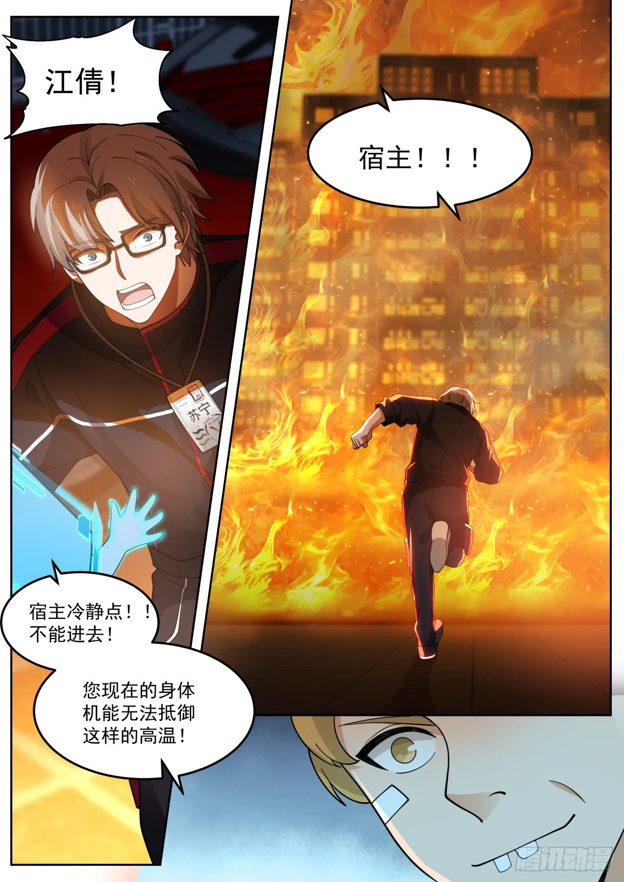 一扇窗 第4页