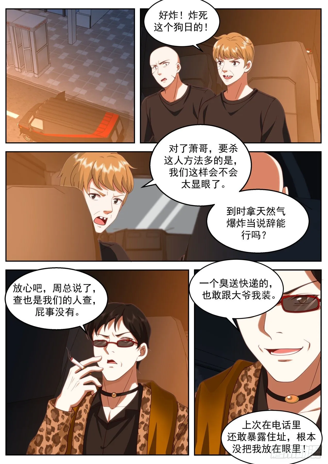 一扇窗 第5页