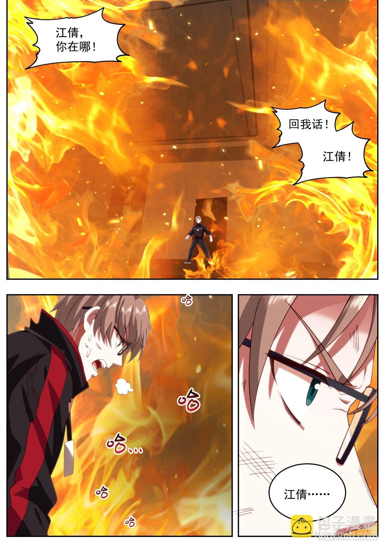 一扇窗 第6页