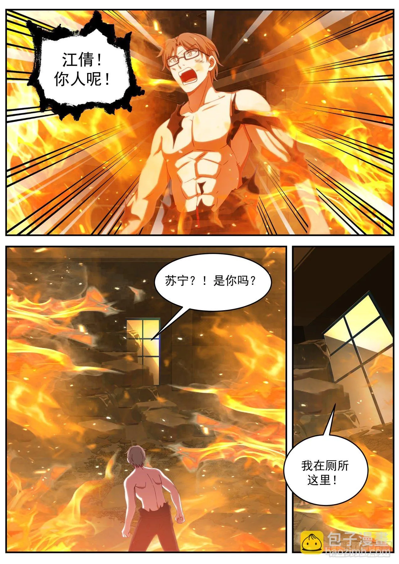 一扇窗 第7页
