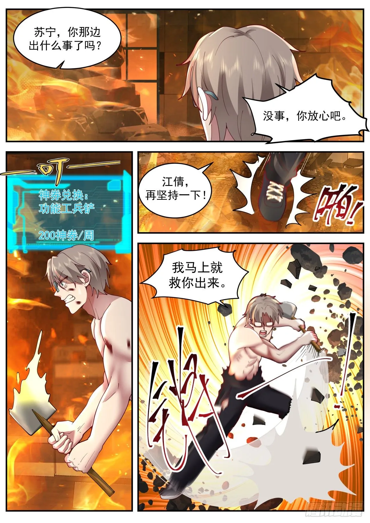 一扇窗 第10页