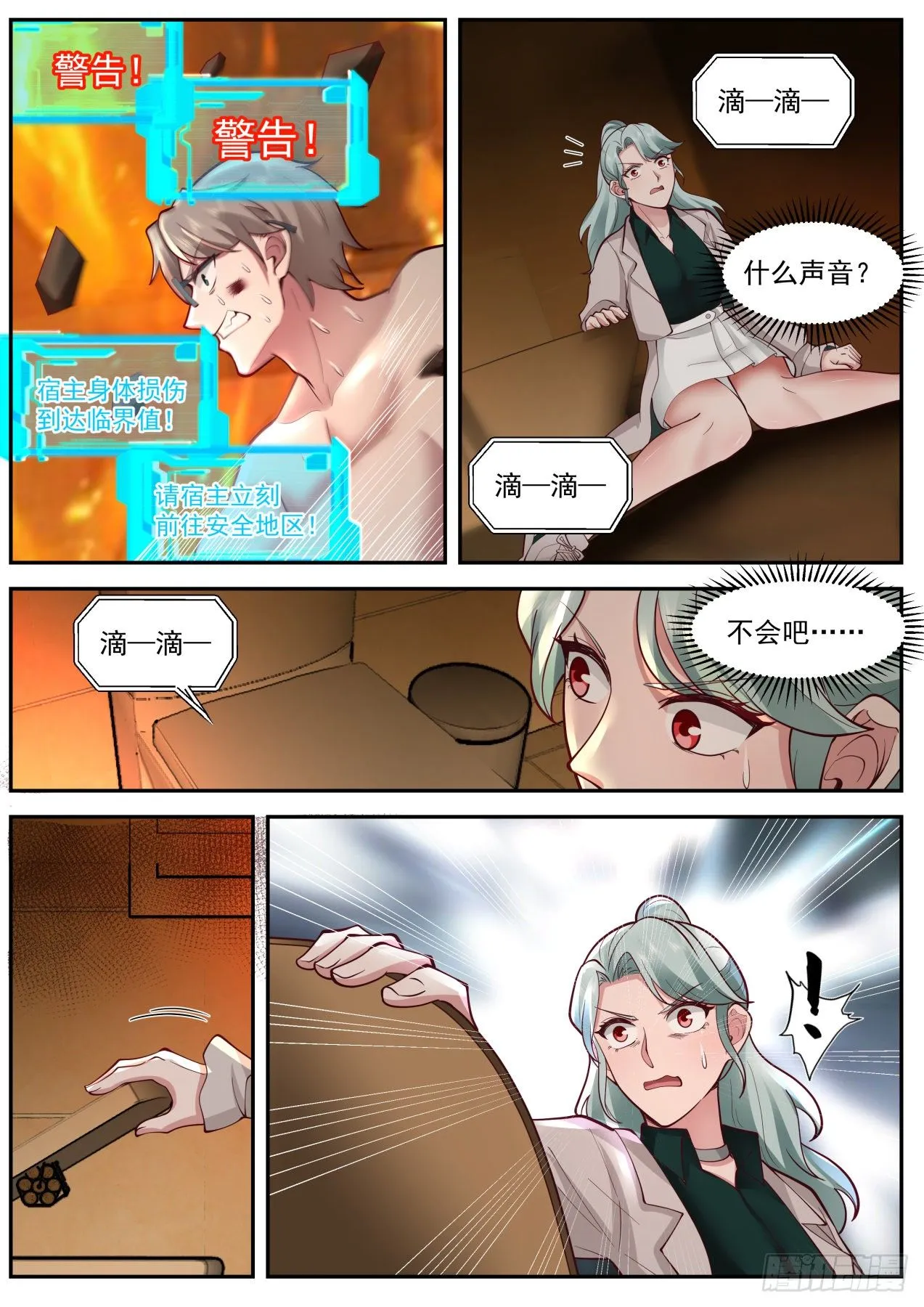 一扇窗 第11页