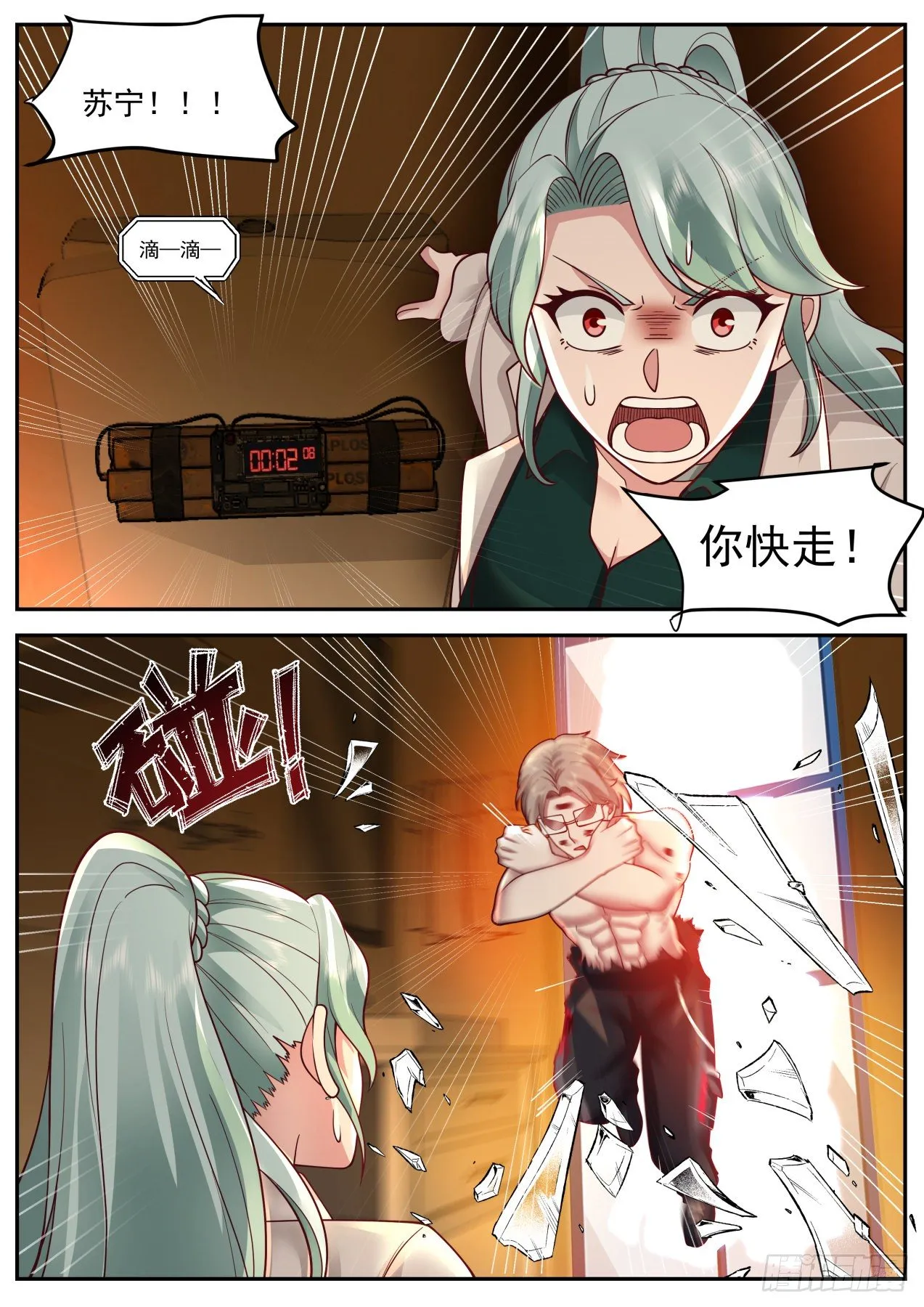 一扇窗 第12页