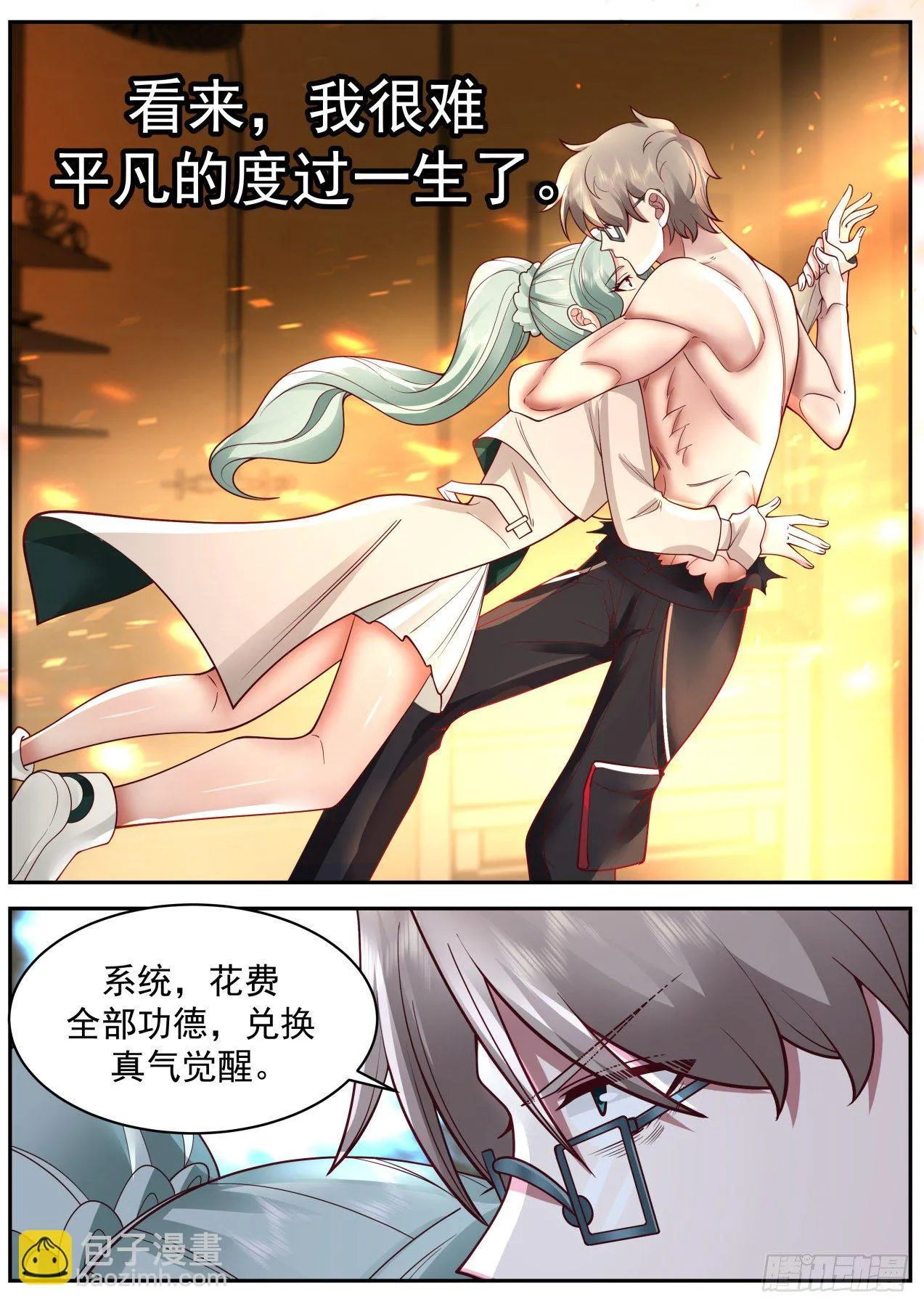 一扇窗 第15页
