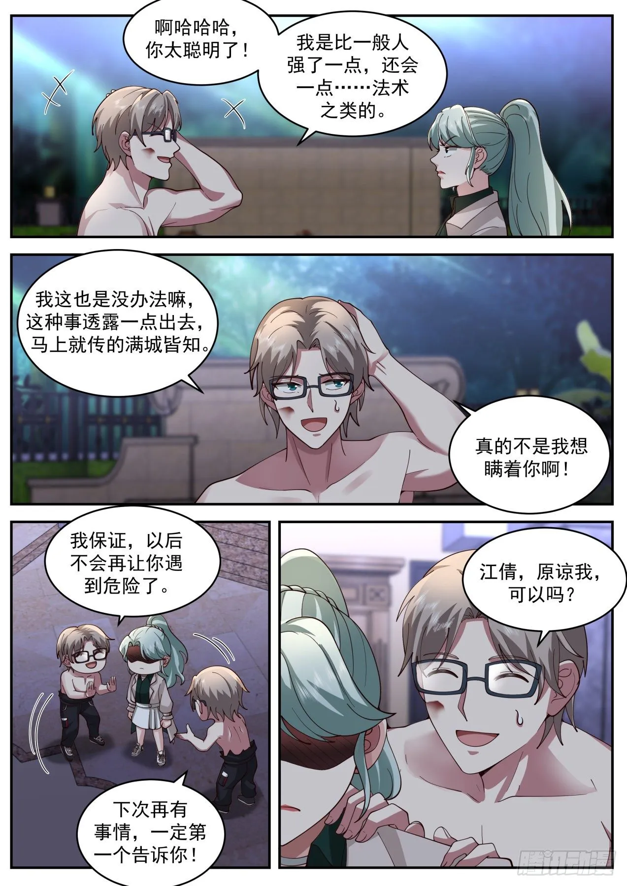 我保证 第6页
