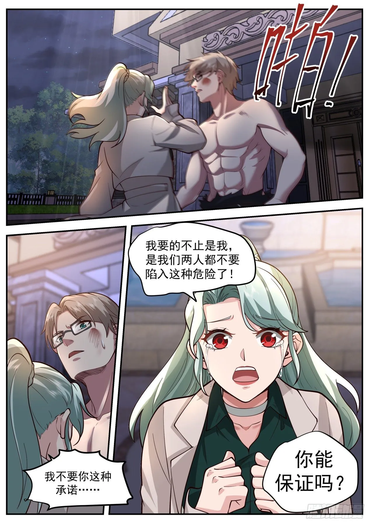我保证 第7页