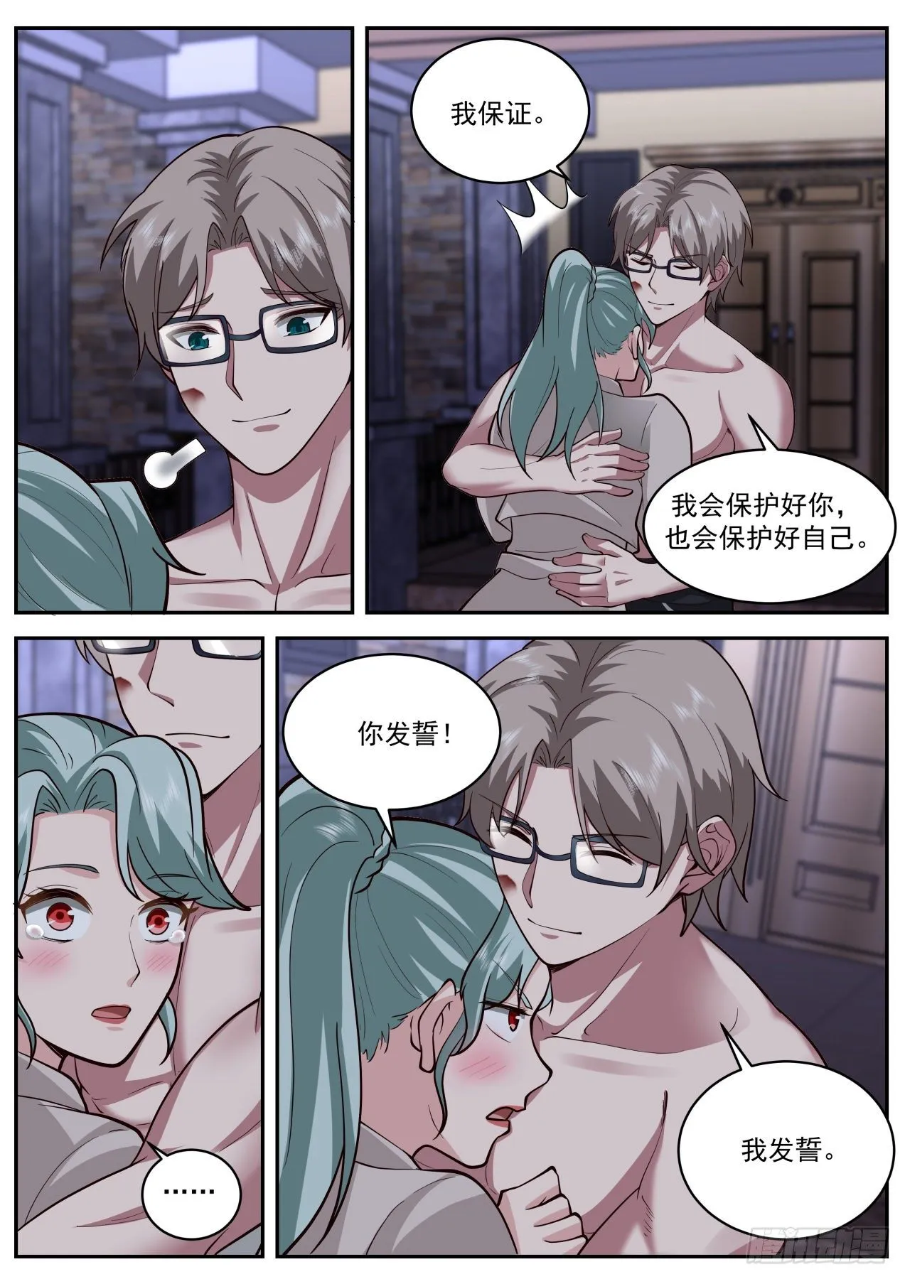 我保证 第8页