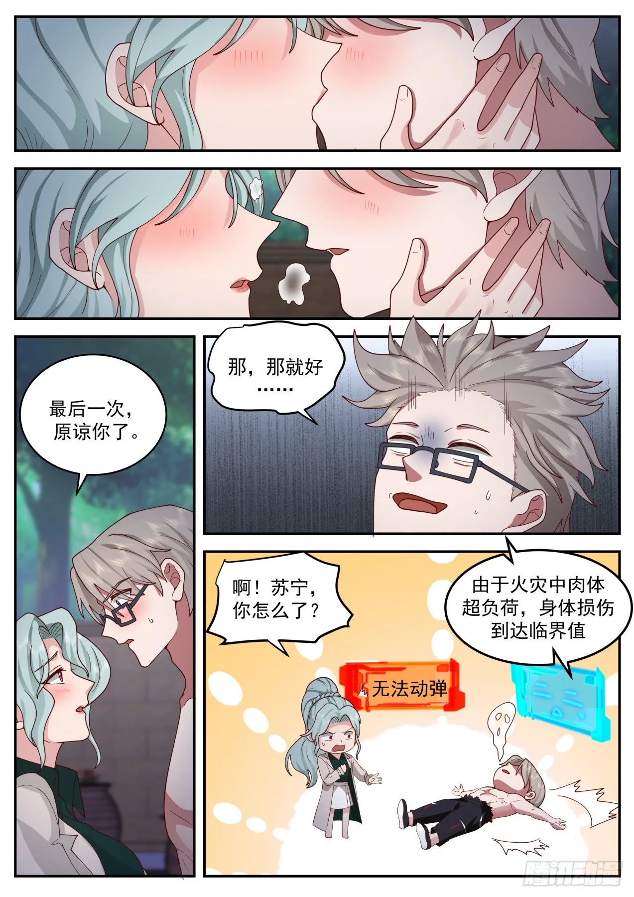 我保证 第10页