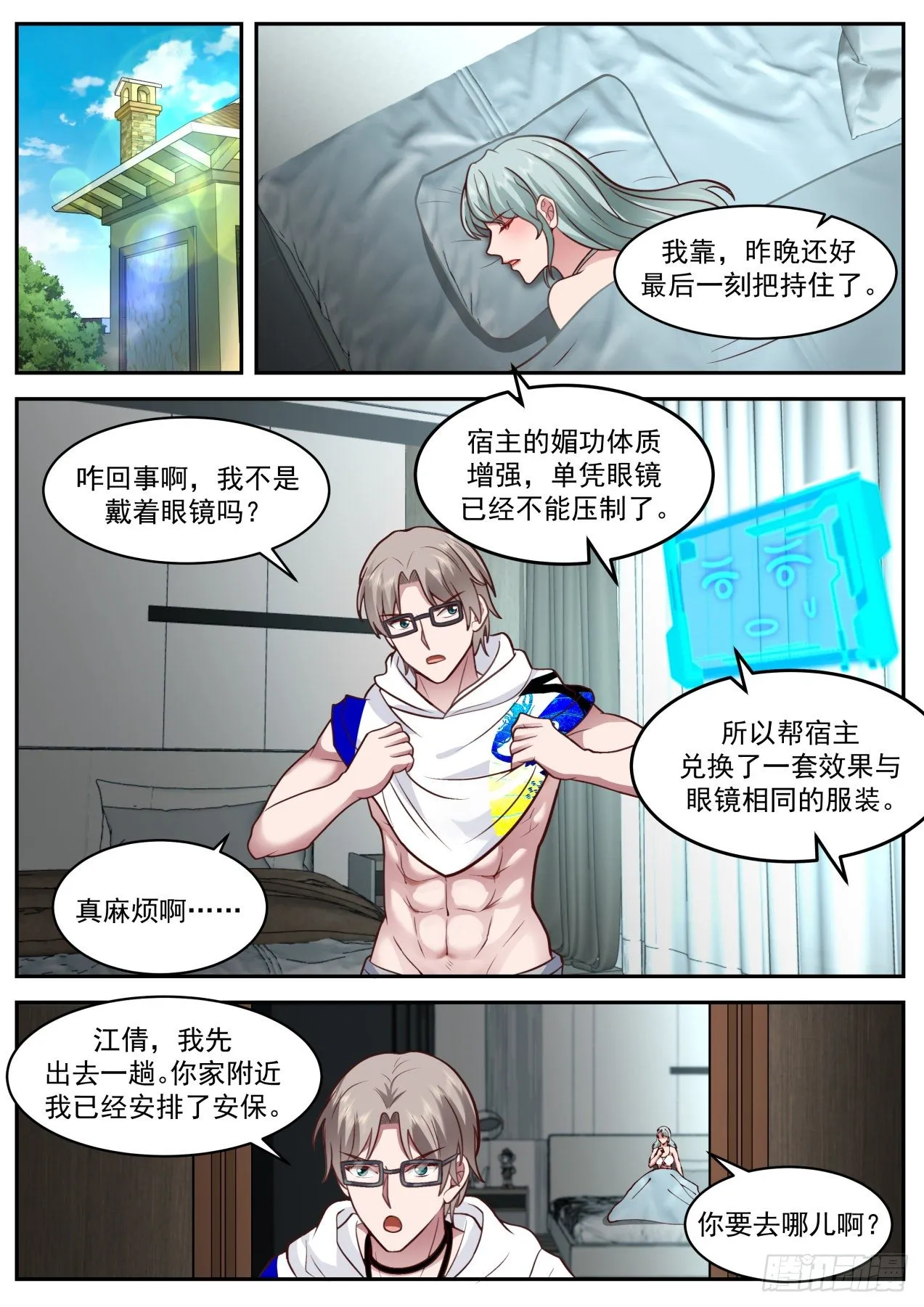阴谋 第2页