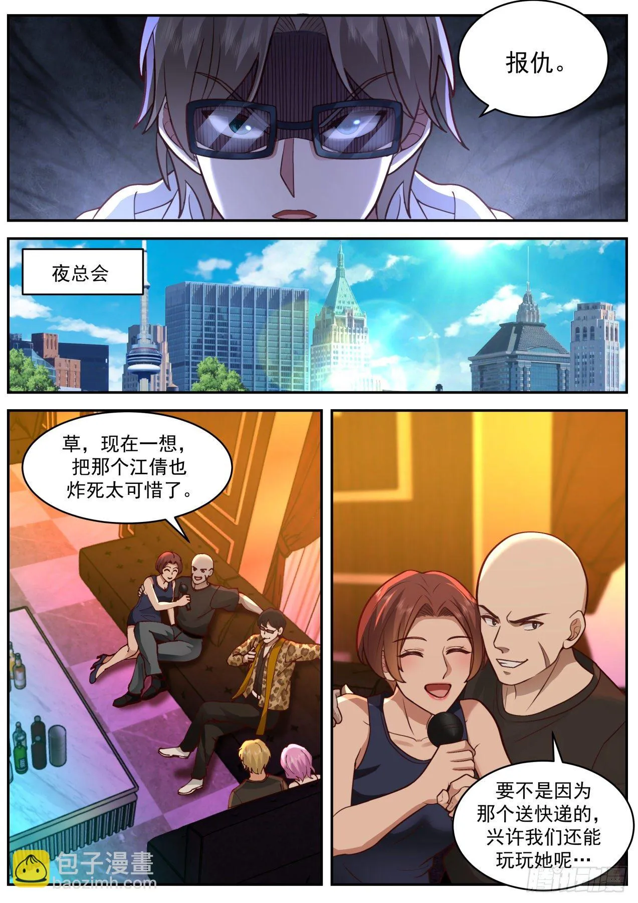 阴谋 第3页