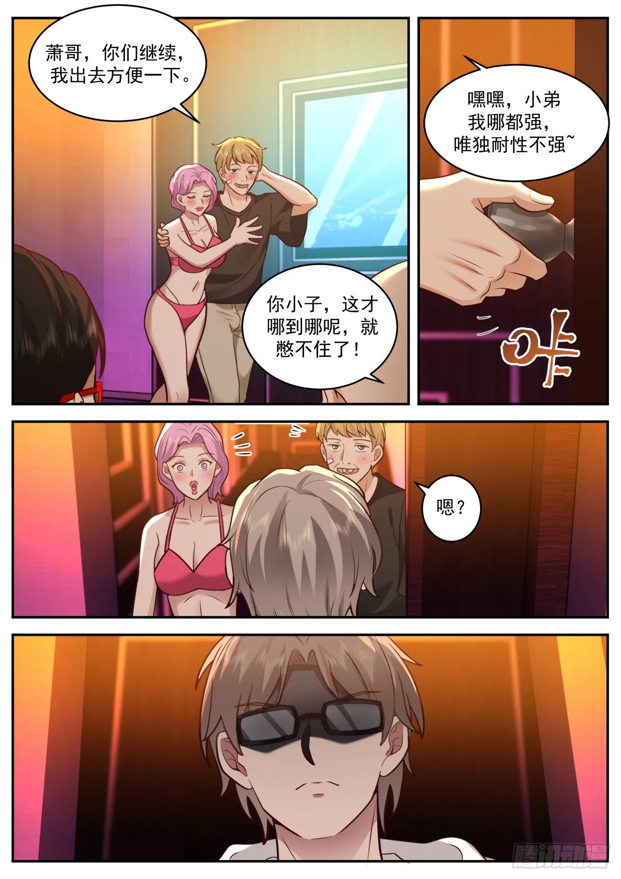 阴谋 第4页