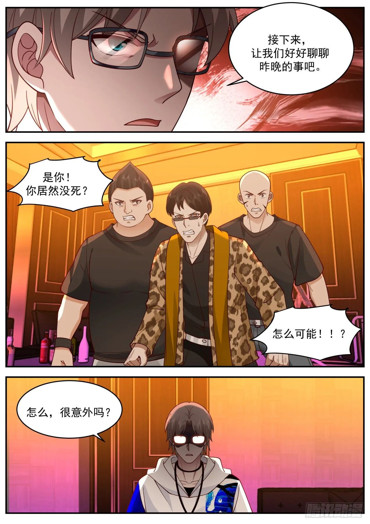 阴谋 第6页