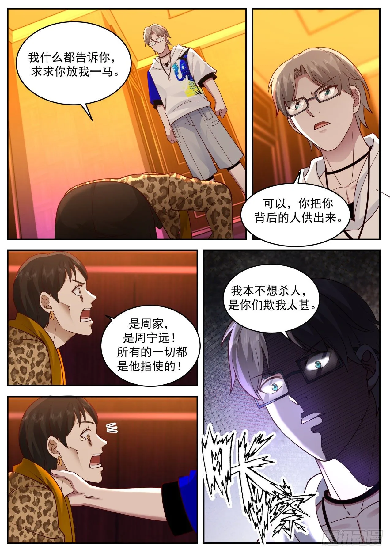 阴谋 第9页