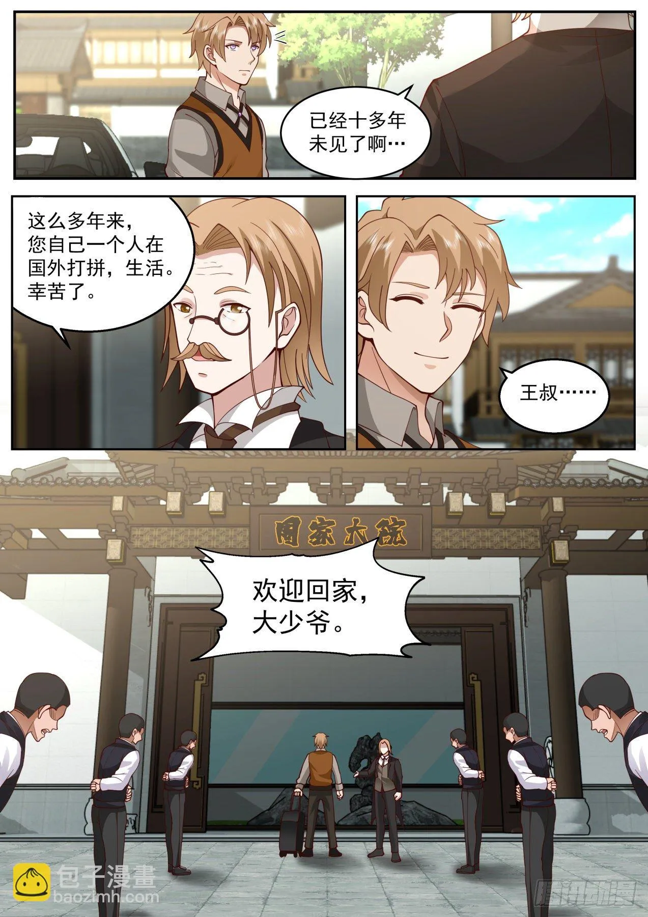 阴谋 第11页