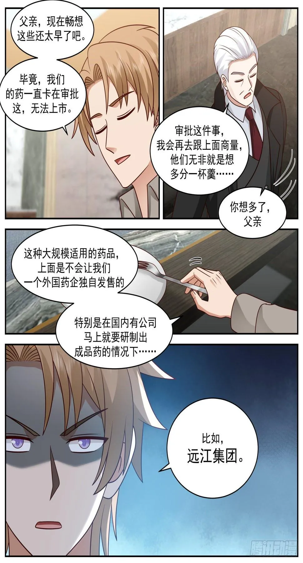 阴谋 第14页