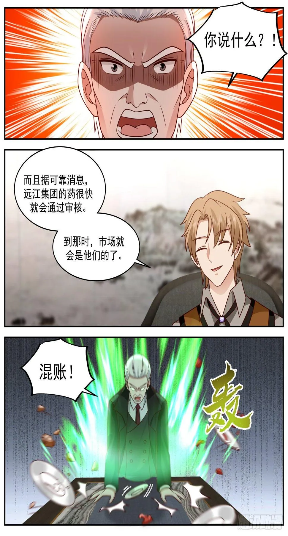 阴谋 第15页