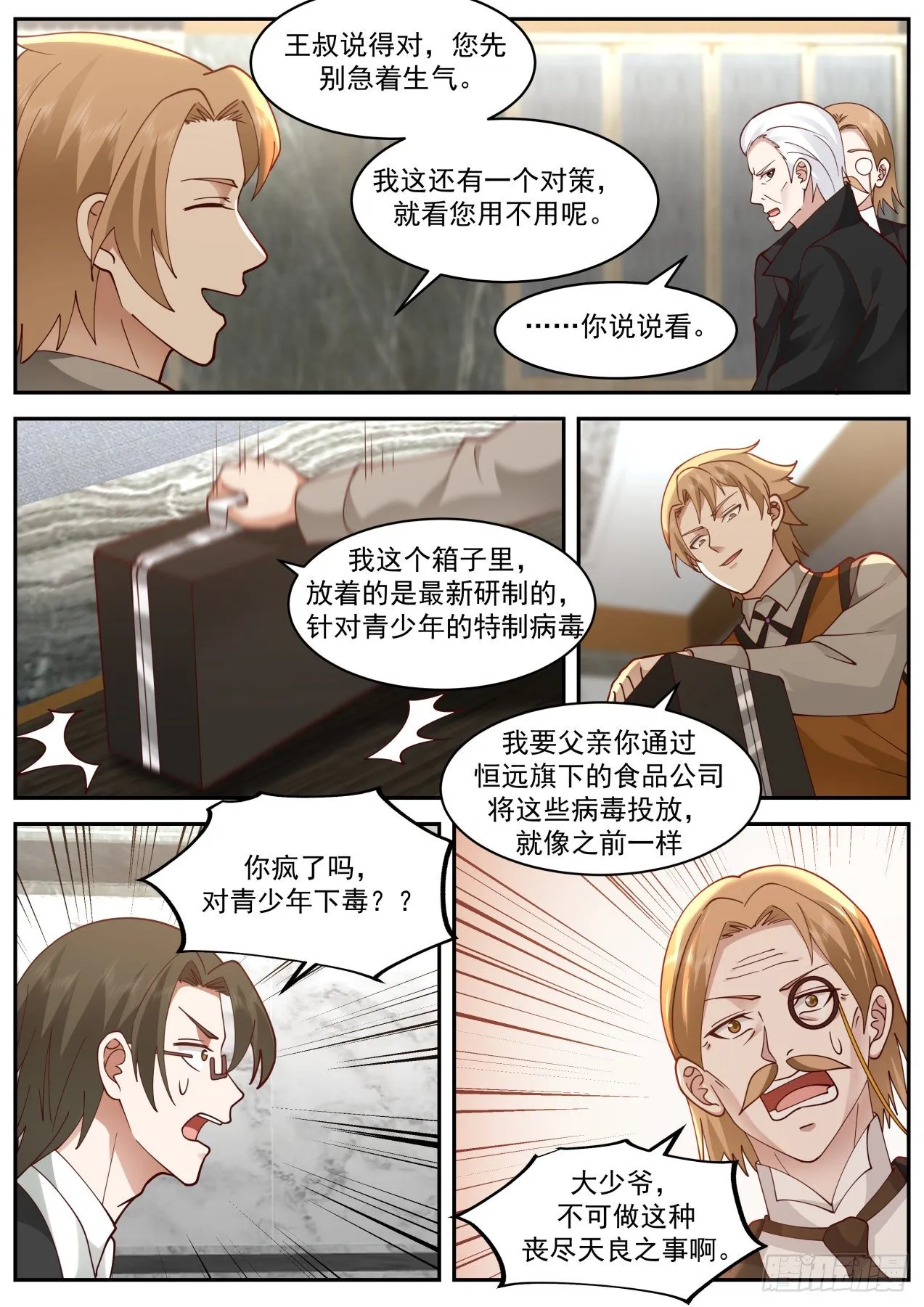 阴谋 第17页