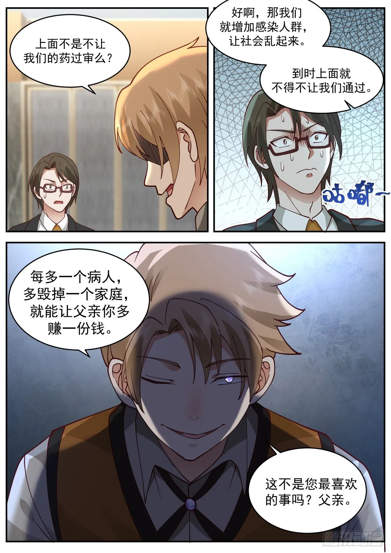 阴谋 第18页