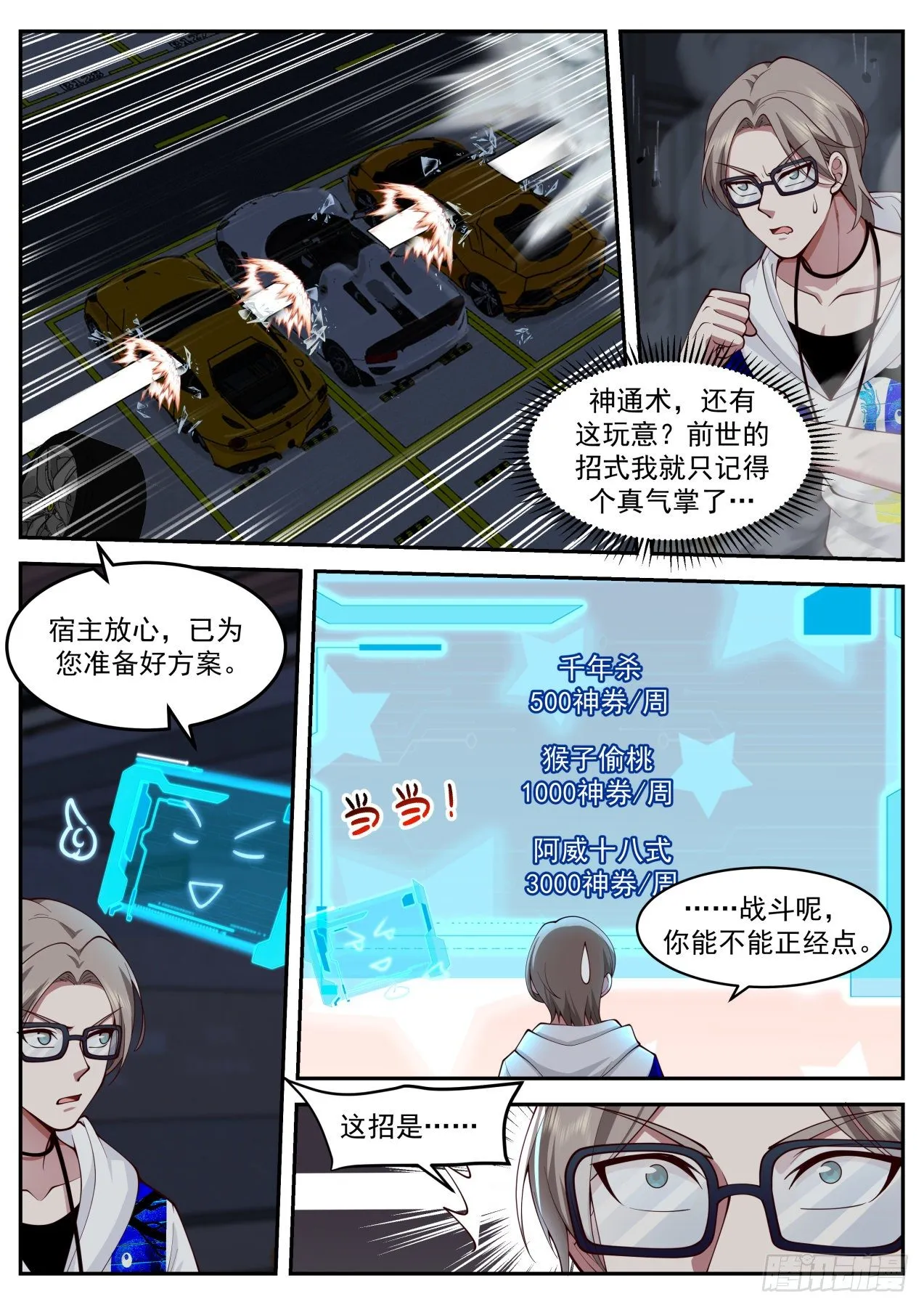 施展神通 第8页