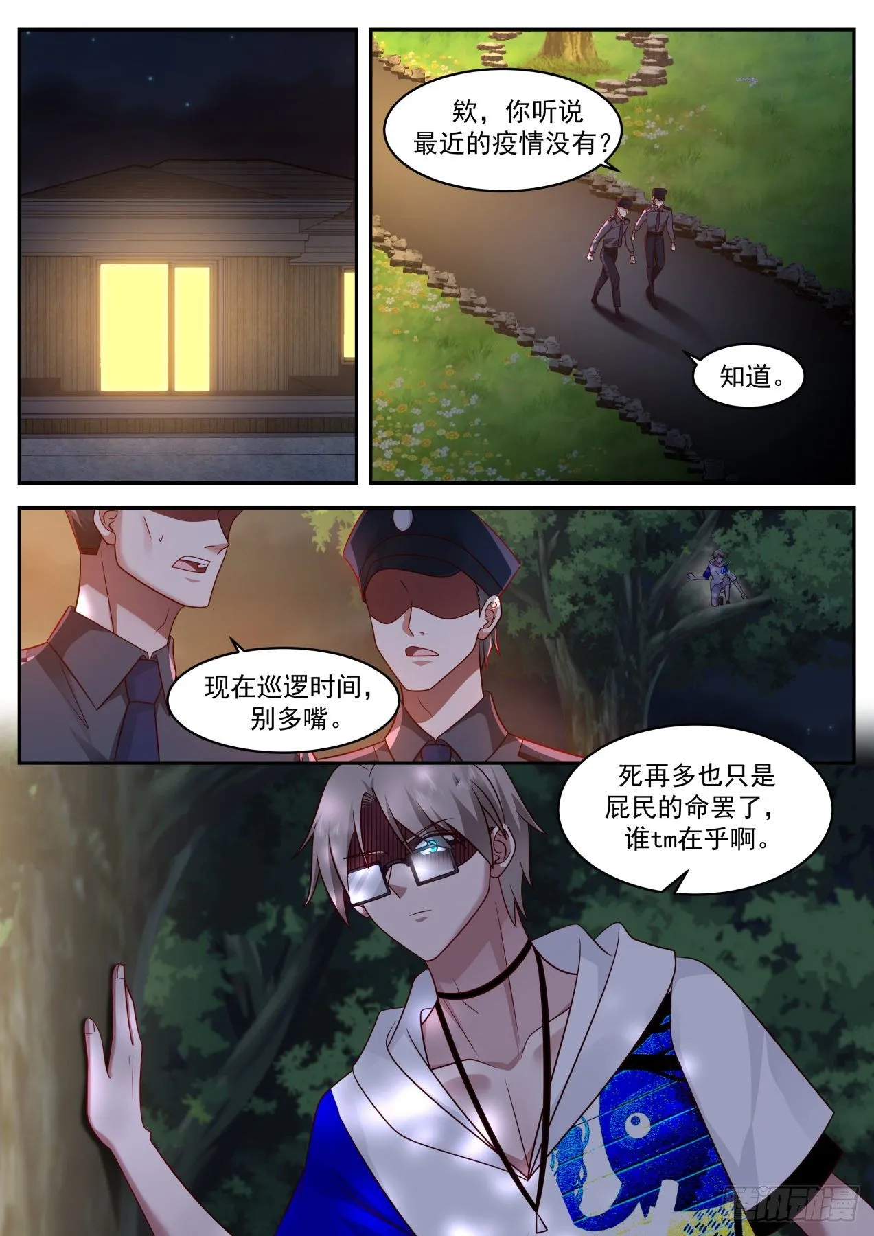 直捣黄龙 第2页