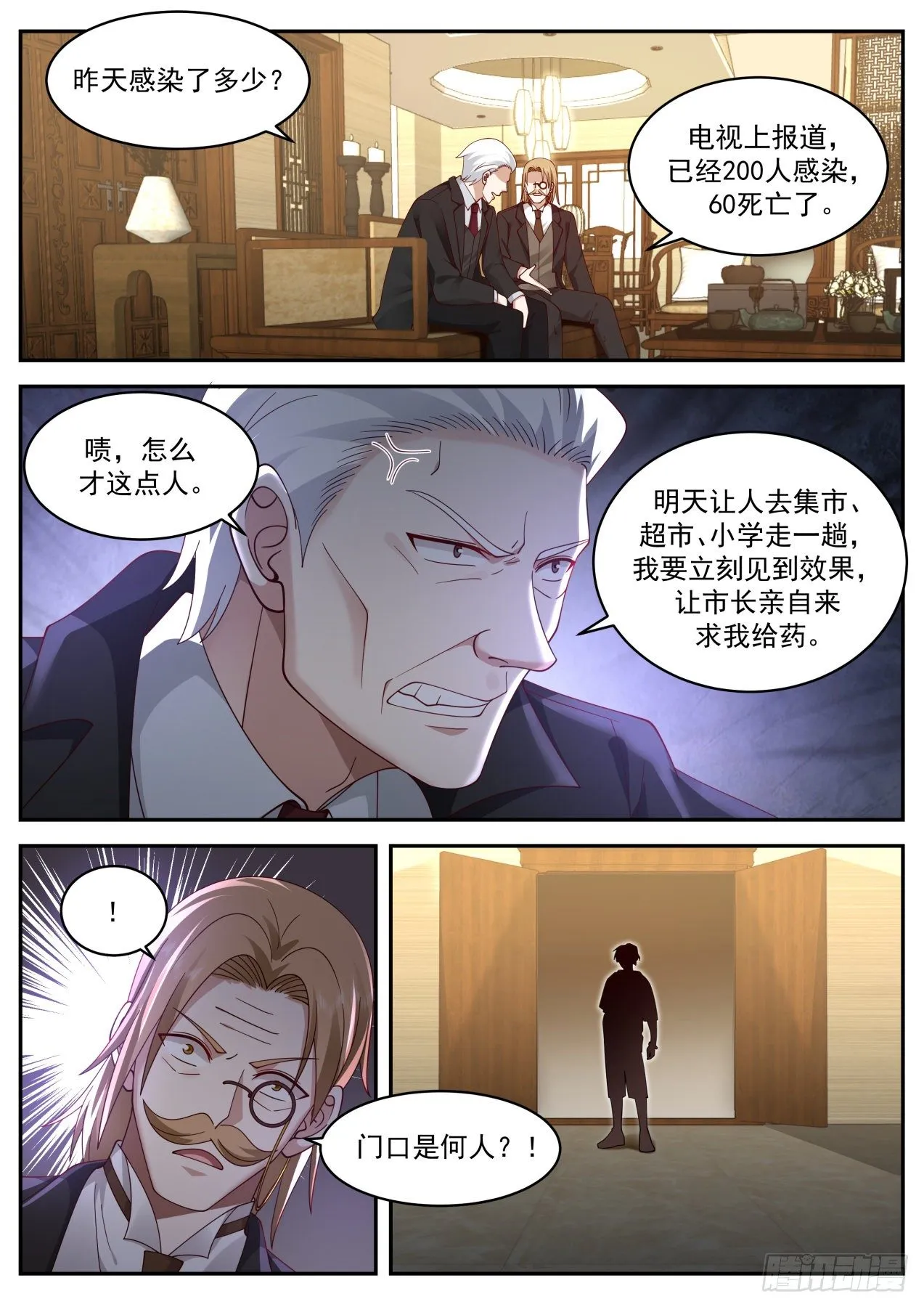 直捣黄龙 第3页