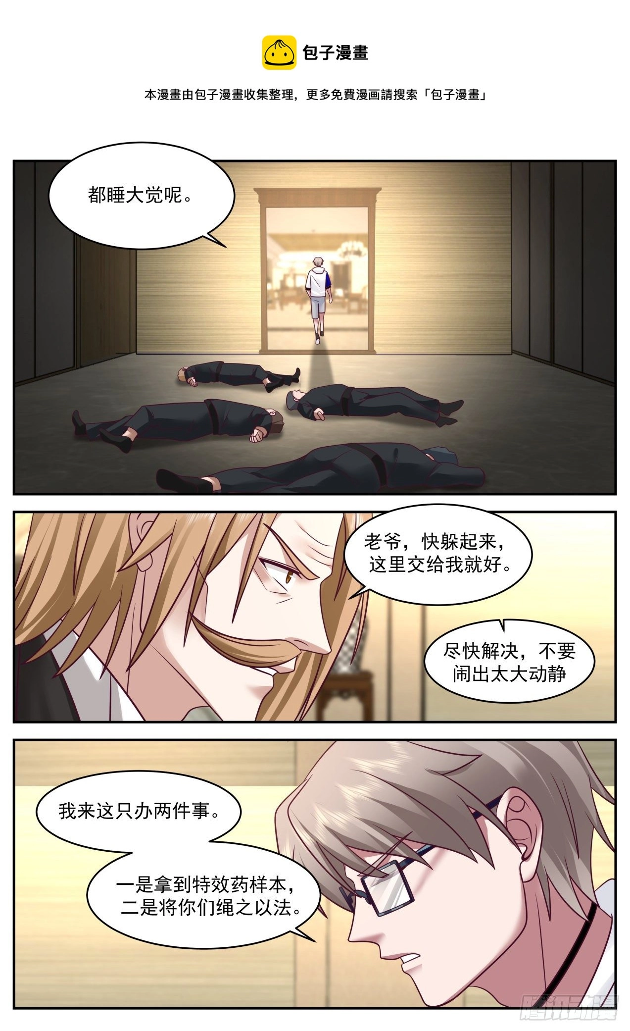 直捣黄龙 第5页