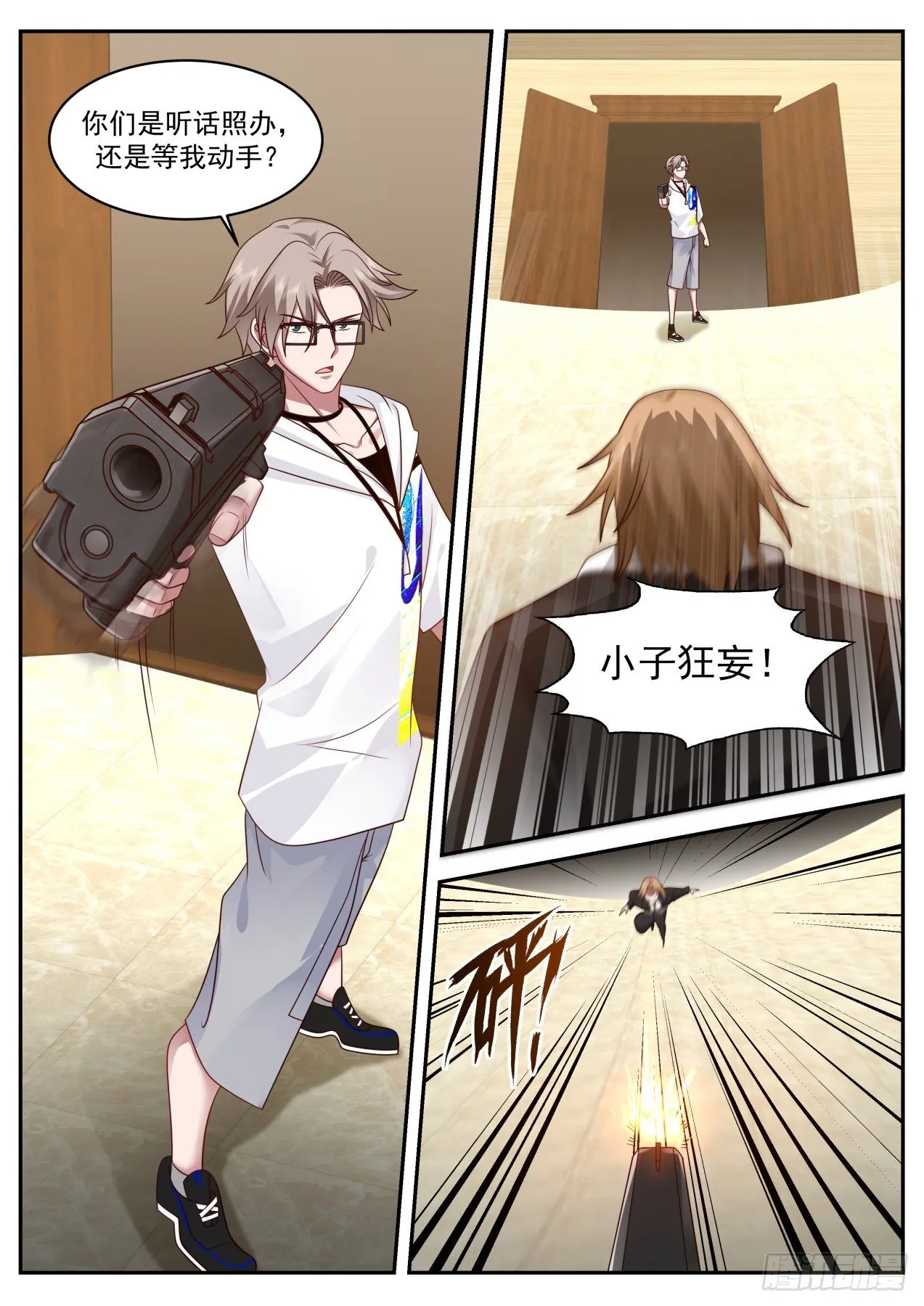 直捣黄龙 第6页