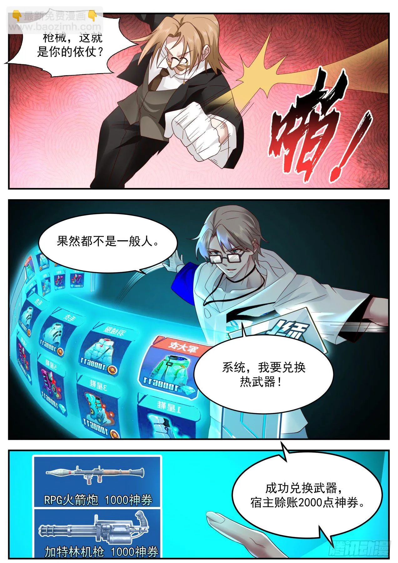 直捣黄龙 第7页