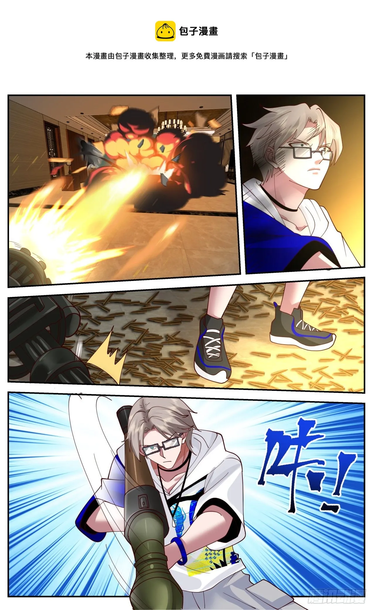 直捣黄龙 第9页