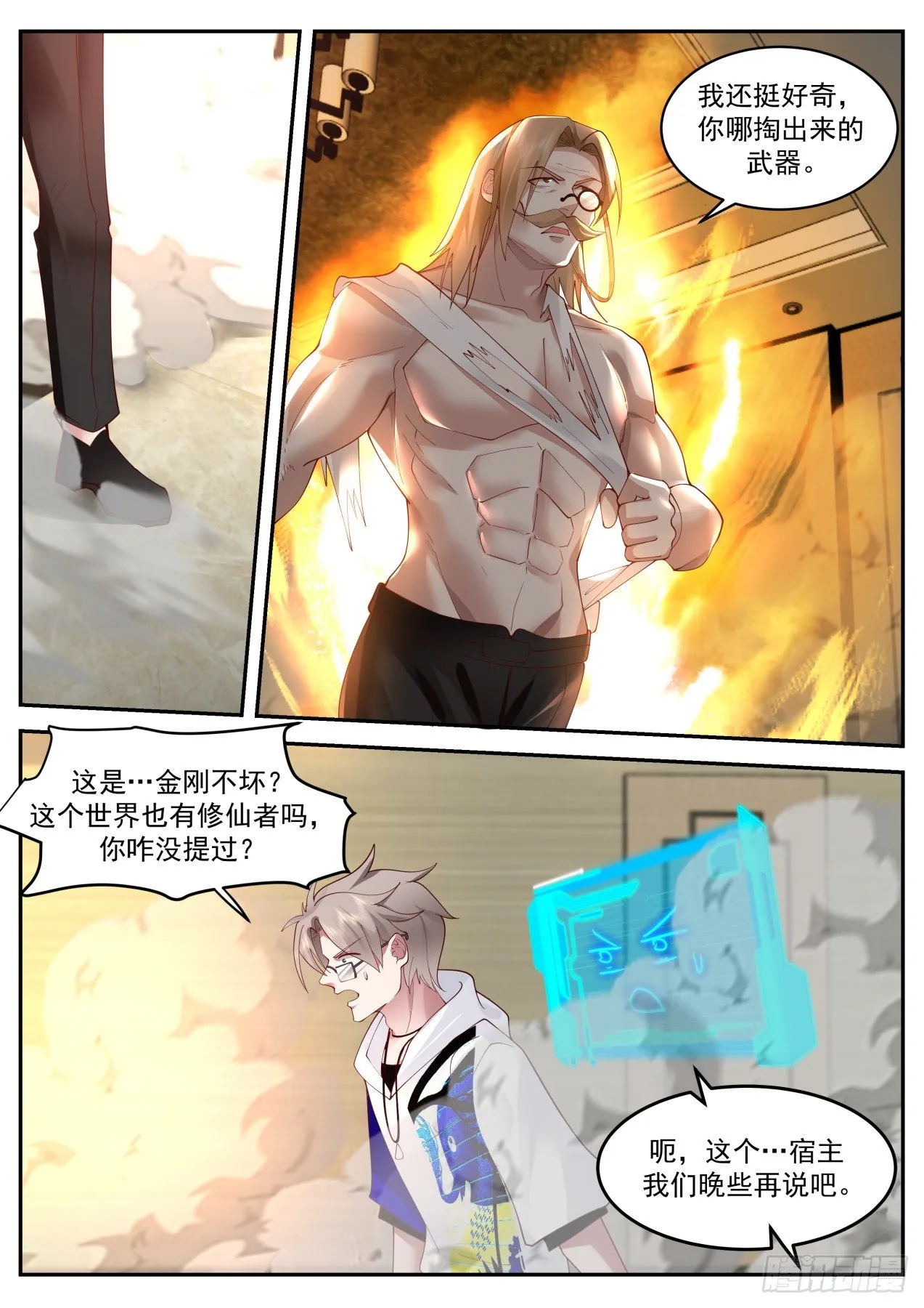 直捣黄龙 第11页