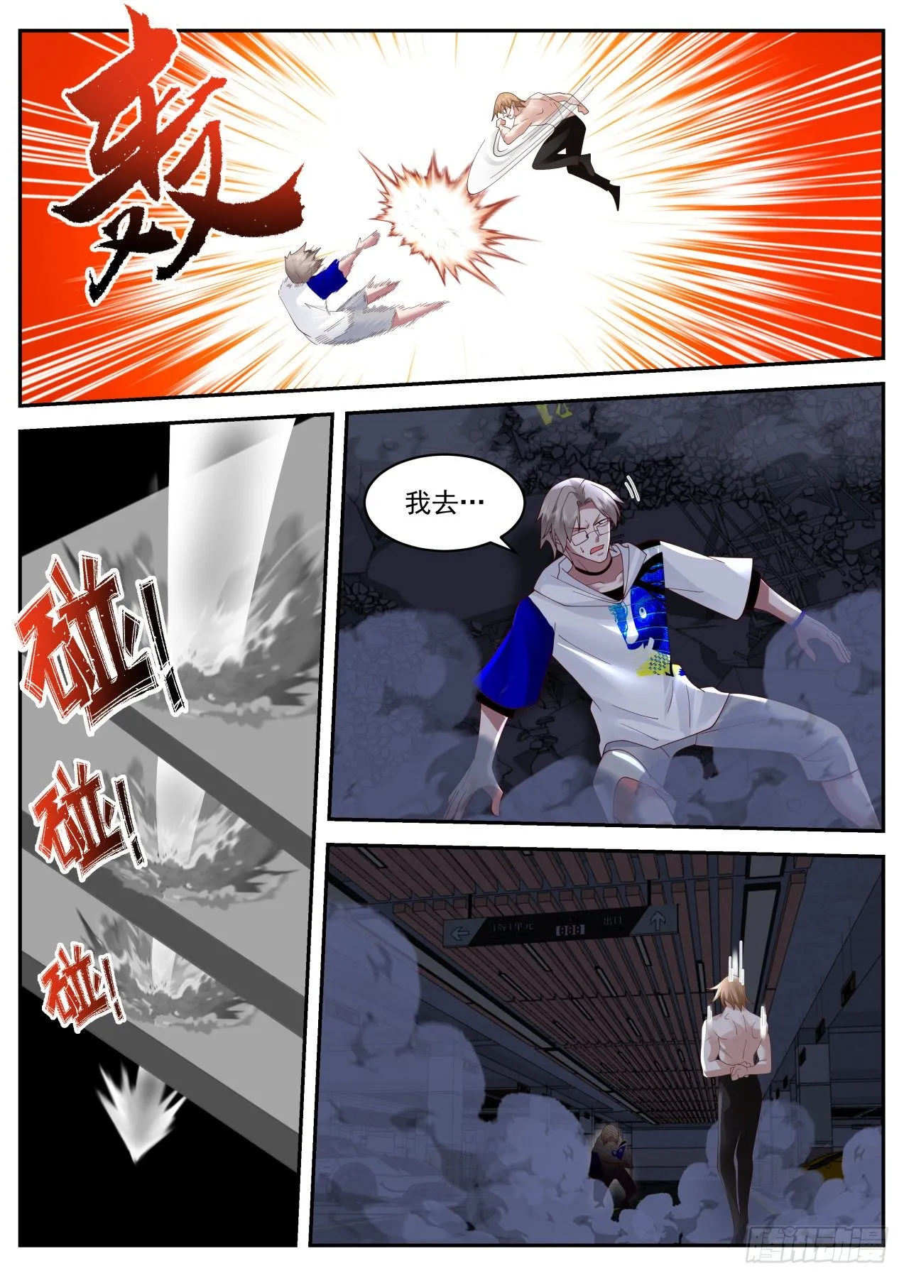 直捣黄龙 第14页